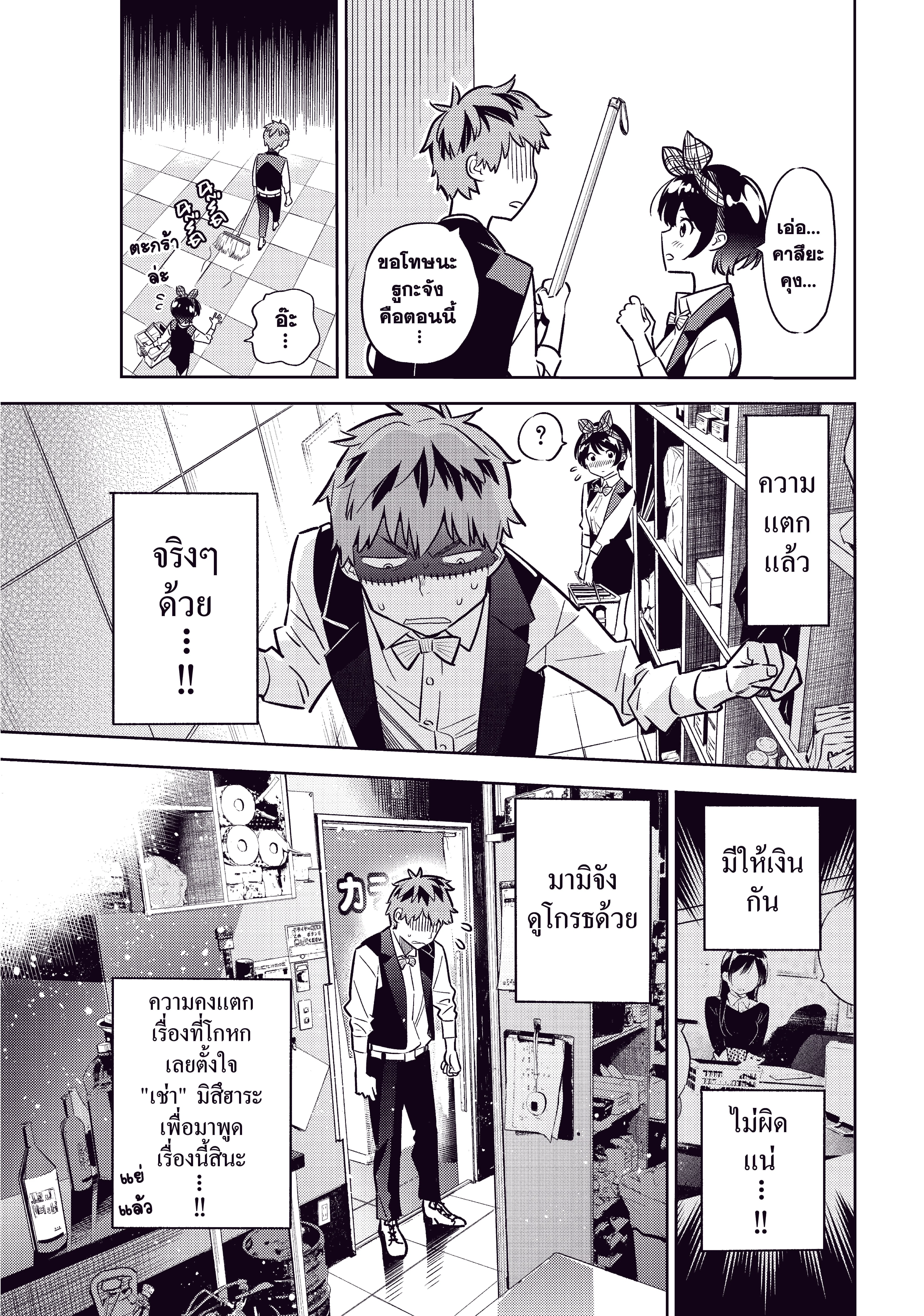 Kanojo Okarishimasu ตอนที่ 48 หน้า 3