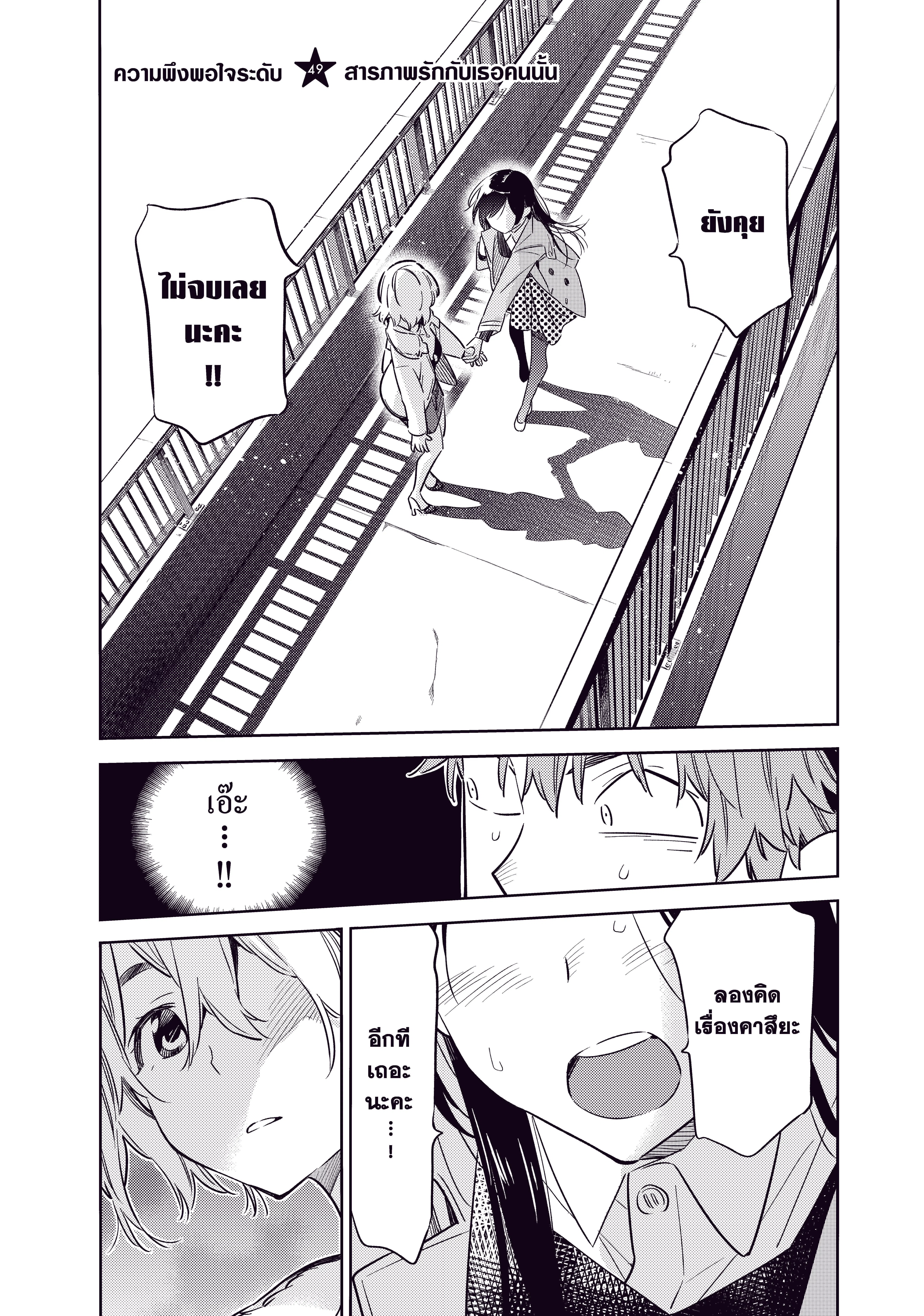 Kanojo Okarishimasu ตอนที่ 49 หน้า 1