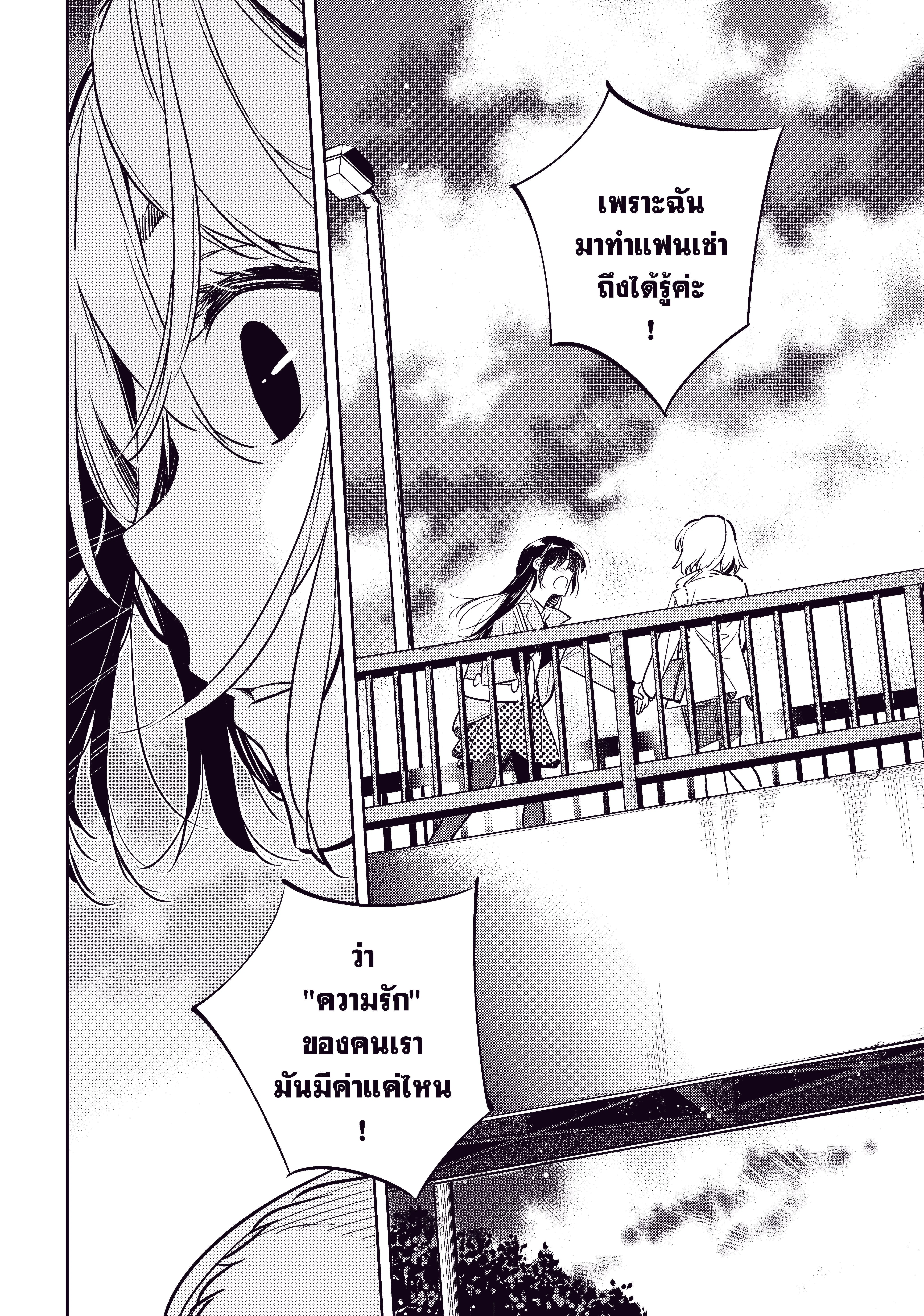Kanojo Okarishimasu ตอนที่ 49 หน้า 2