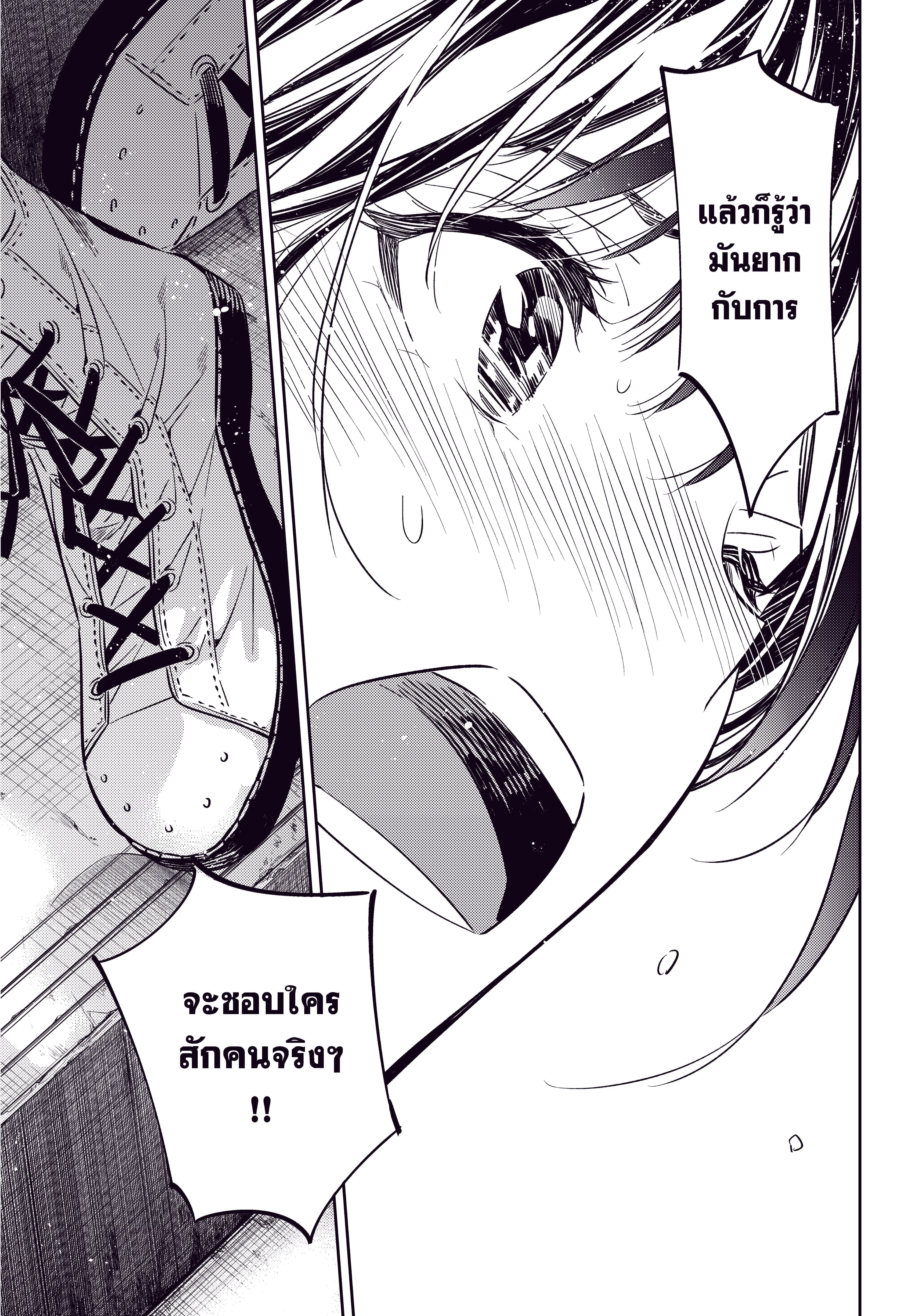 Kanojo Okarishimasu ตอนที่ 49 หน้า 3