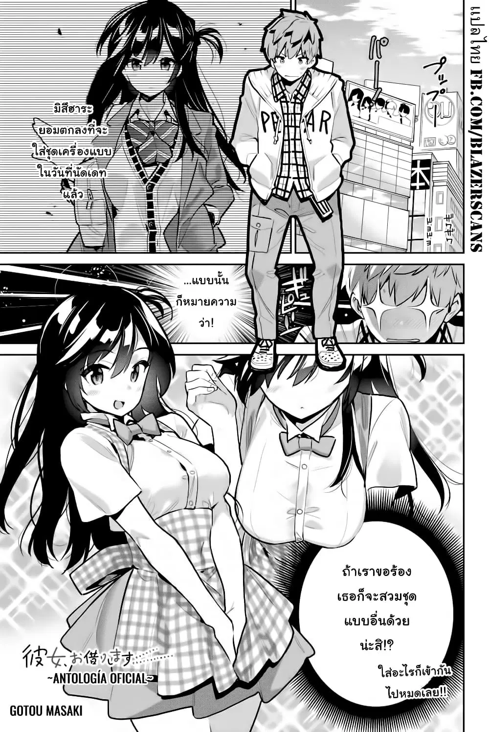 Kanojo Okarishimasu ตอนที่ 5 หน้า 1