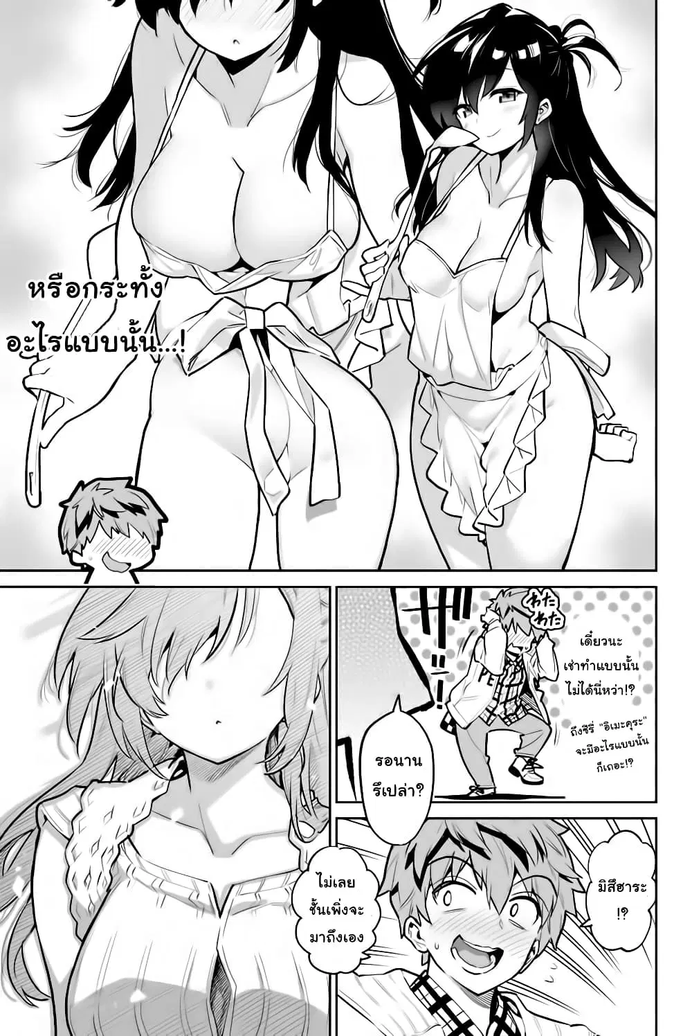 Kanojo Okarishimasu ตอนที่ 5 หน้า 3