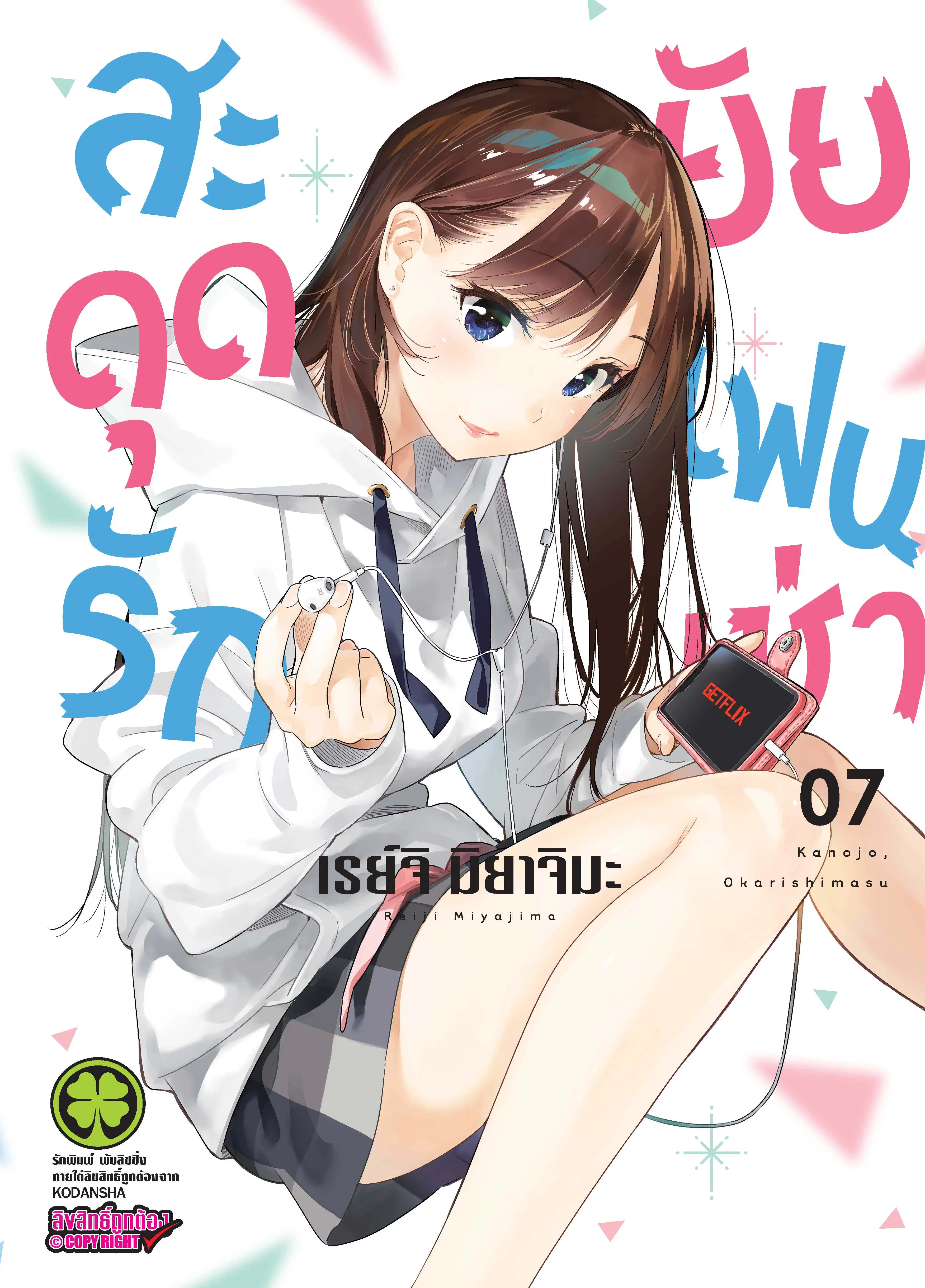 Kanojo Okarishimasu ตอนที่ 50 หน้า 1