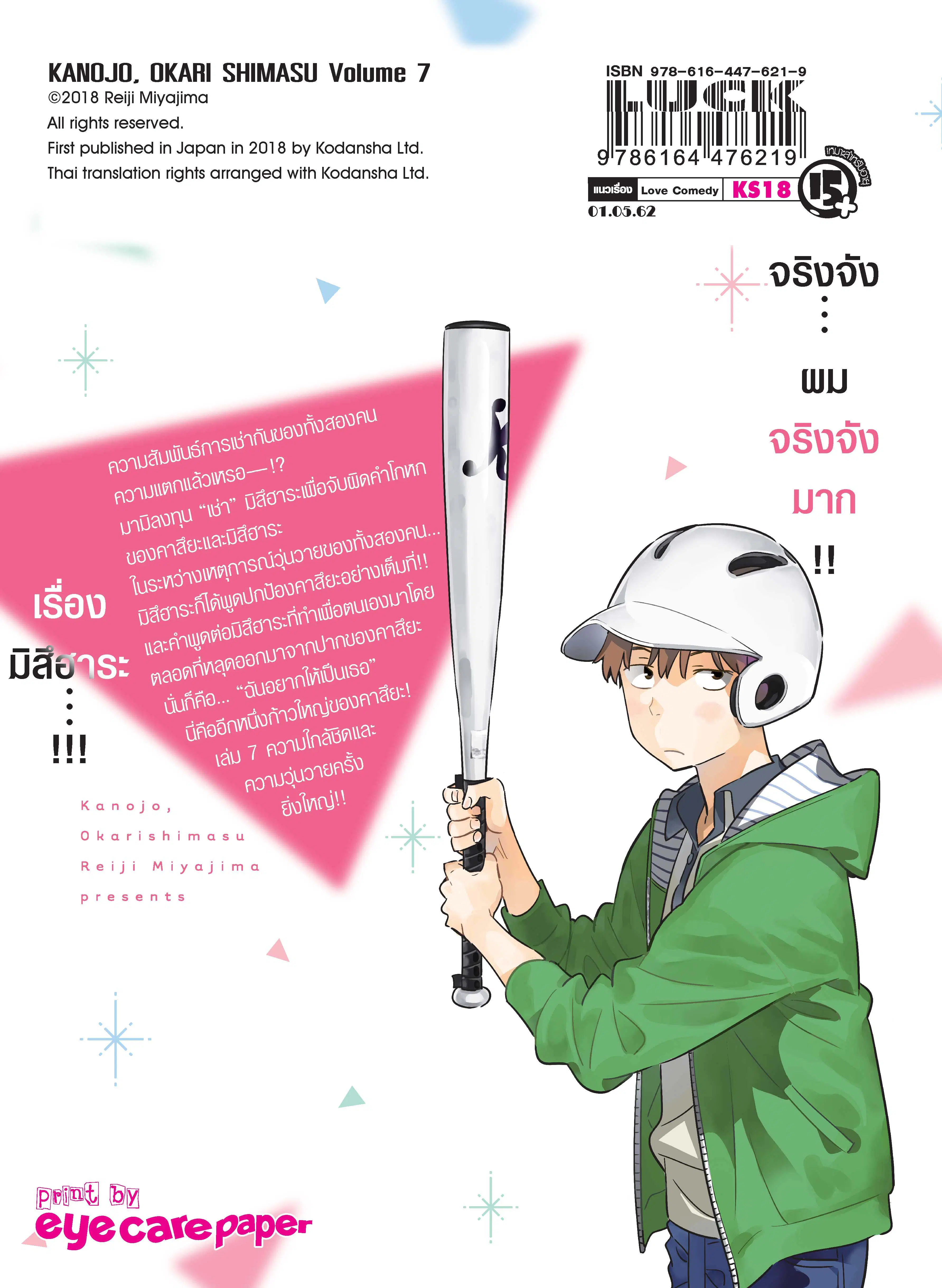 Kanojo Okarishimasu ตอนที่ 50 หน้า 2