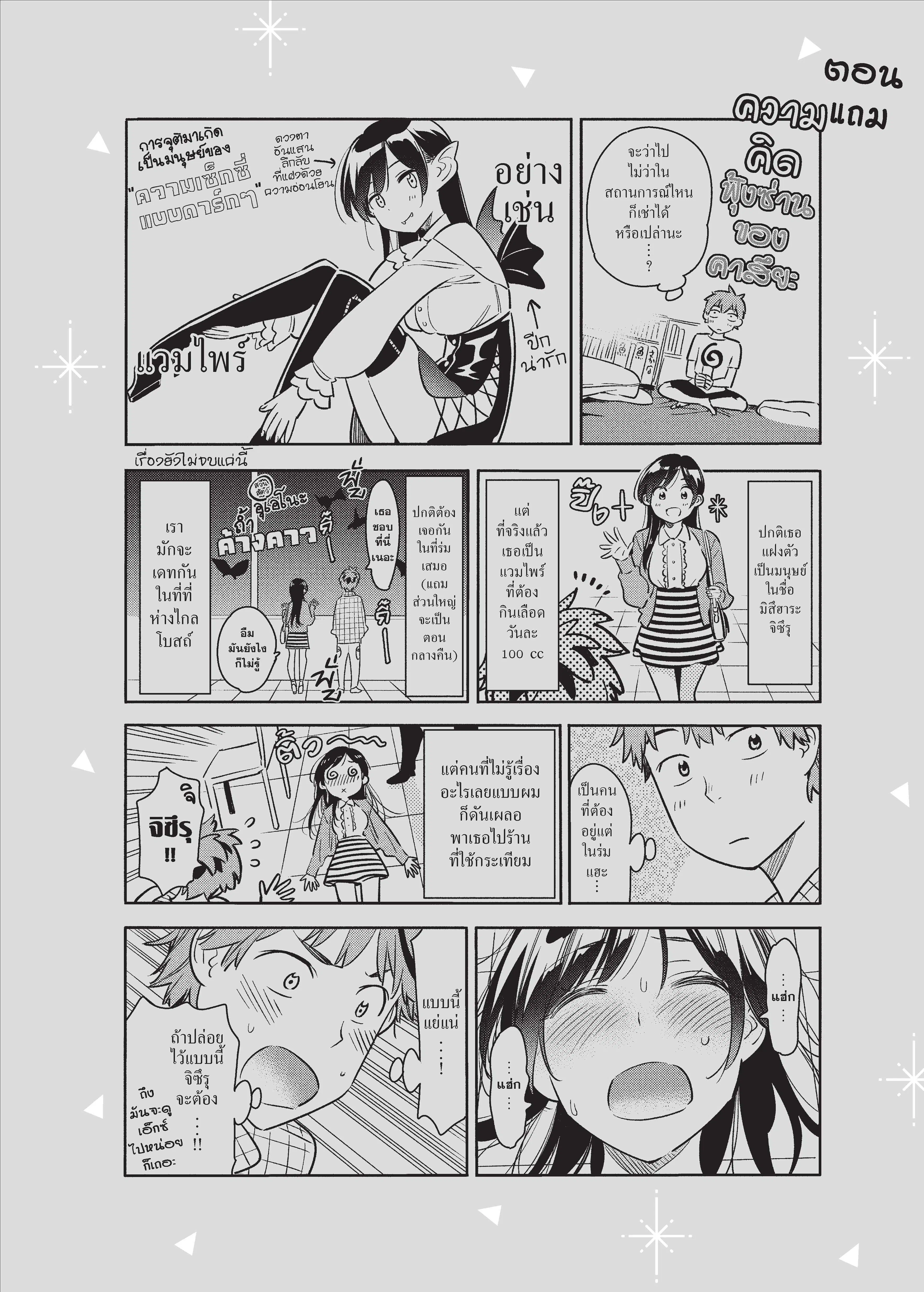 Kanojo Okarishimasu ตอนที่ 50 หน้า 3