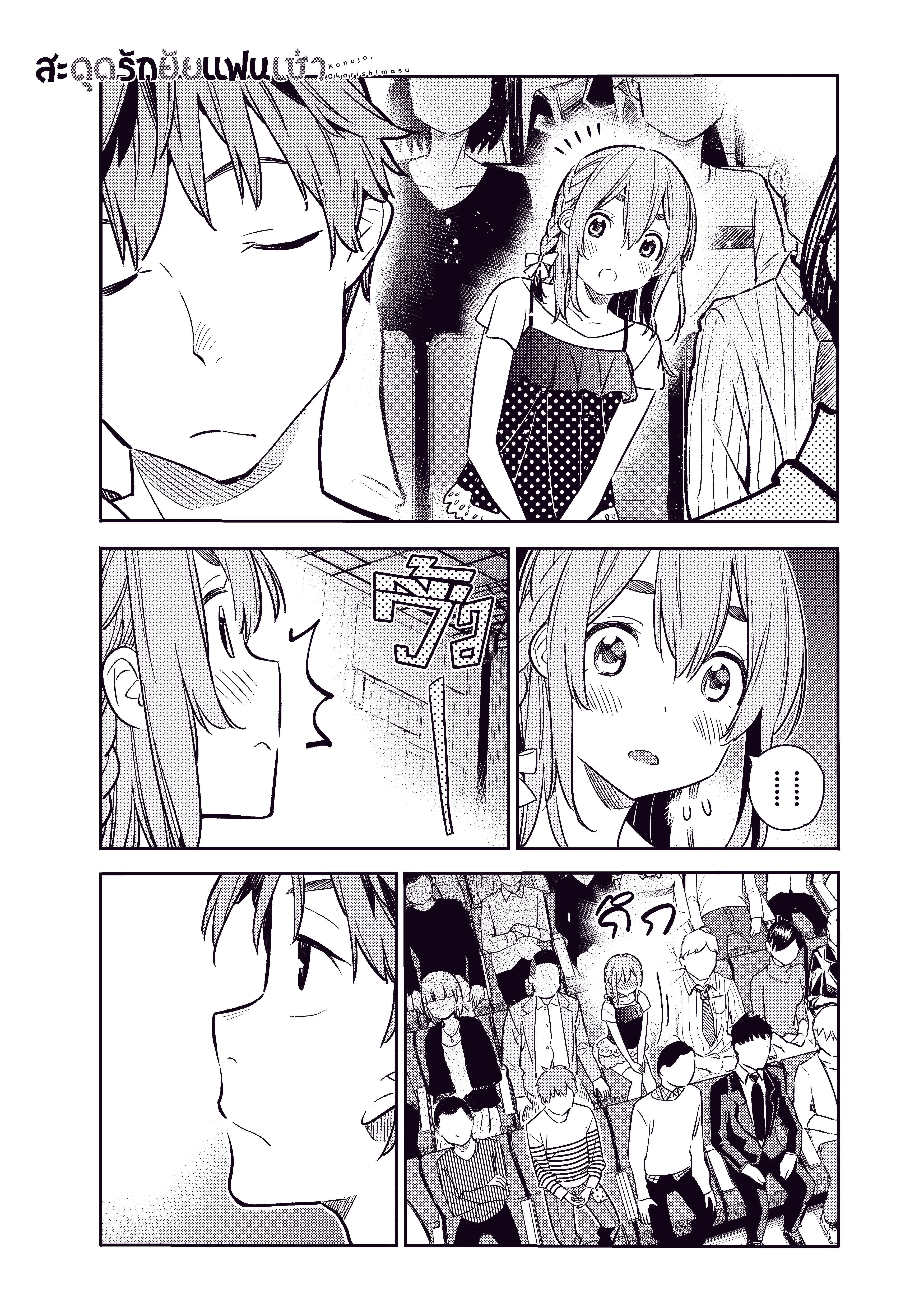 Kanojo Okarishimasu ตอนที่ 51 หน้า 1
