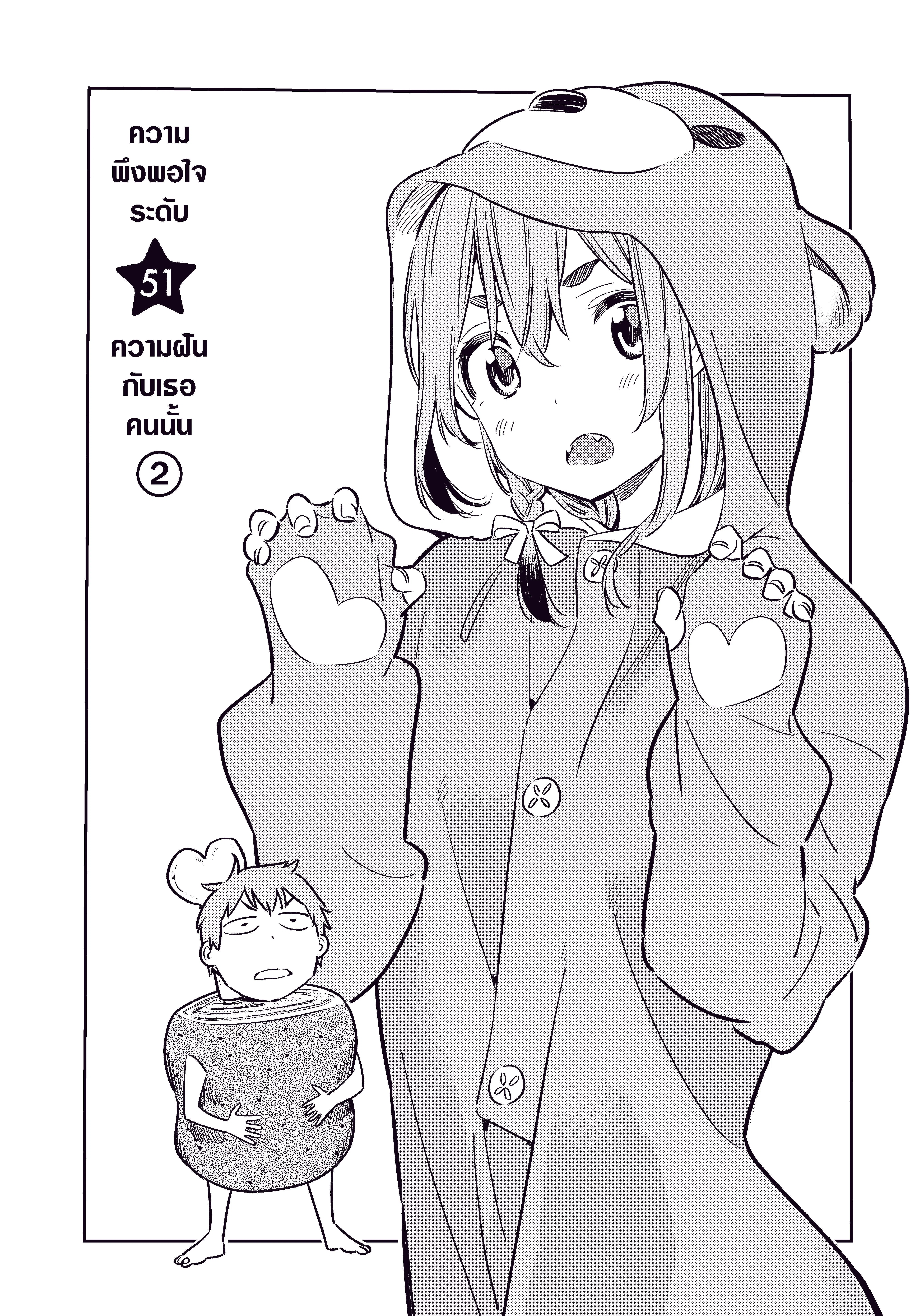 Kanojo Okarishimasu ตอนที่ 51 หน้า 2