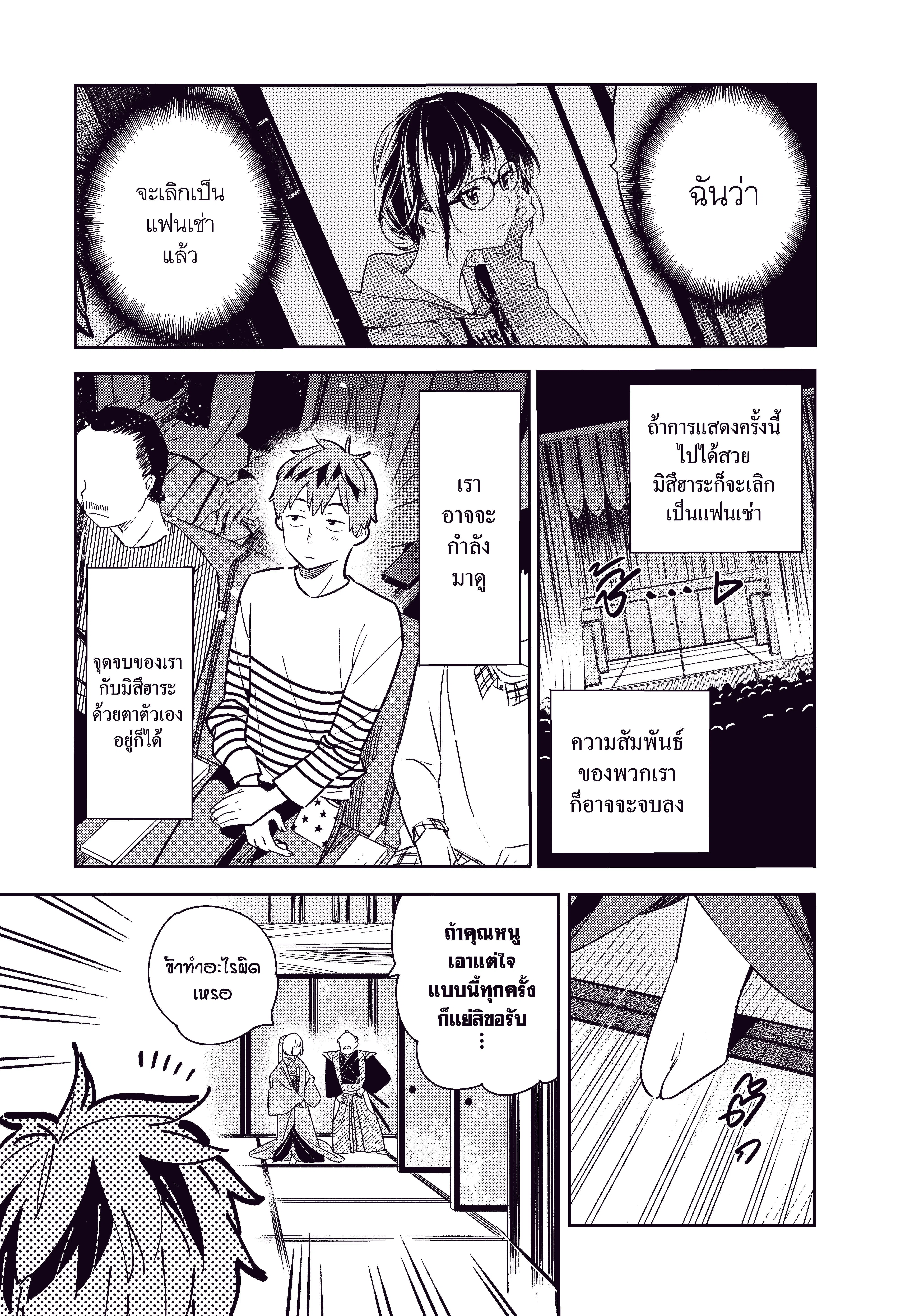 Kanojo Okarishimasu ตอนที่ 51 หน้า 3