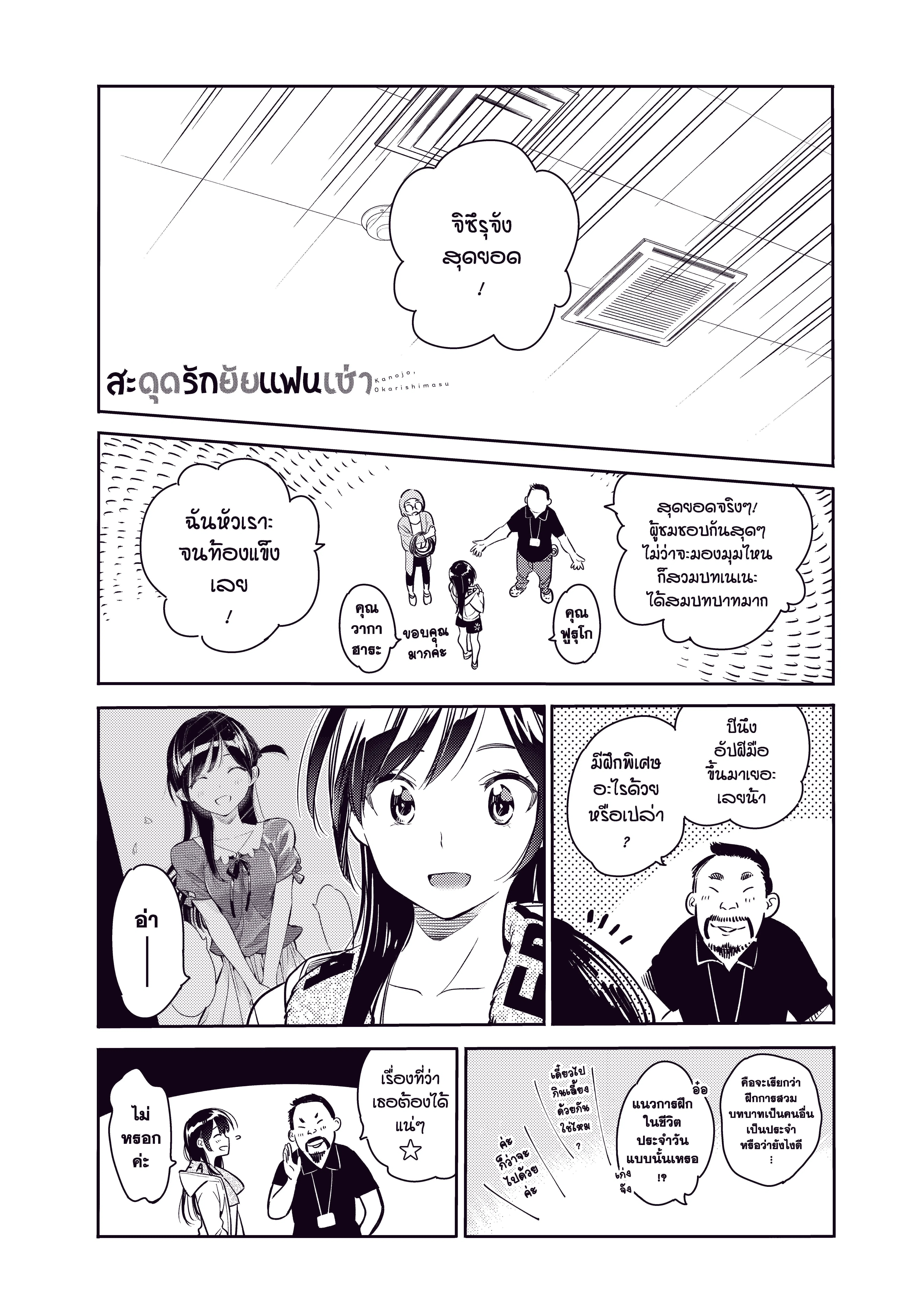 Kanojo Okarishimasu ตอนที่ 52 หน้า 1