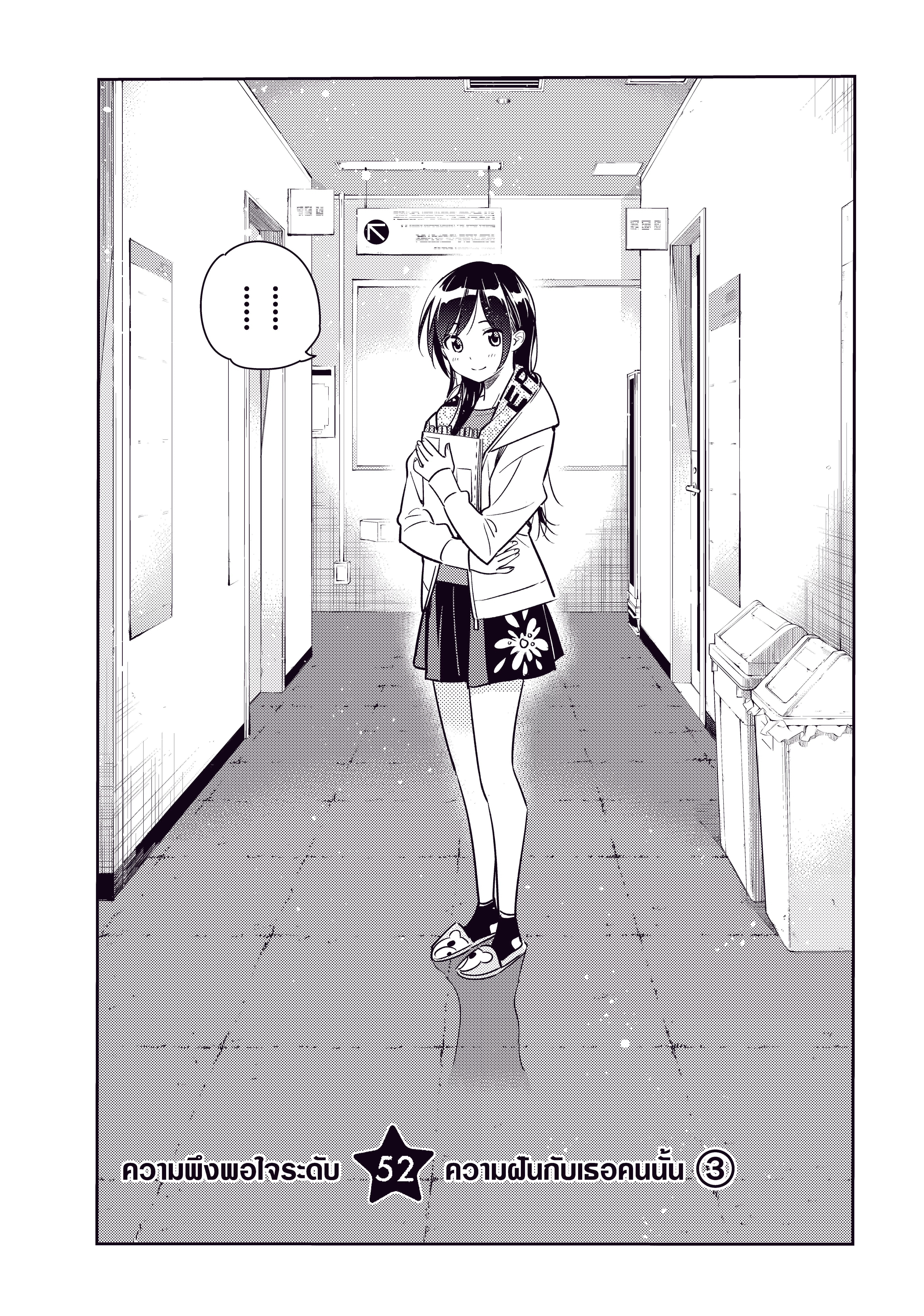 Kanojo Okarishimasu ตอนที่ 52 หน้า 2