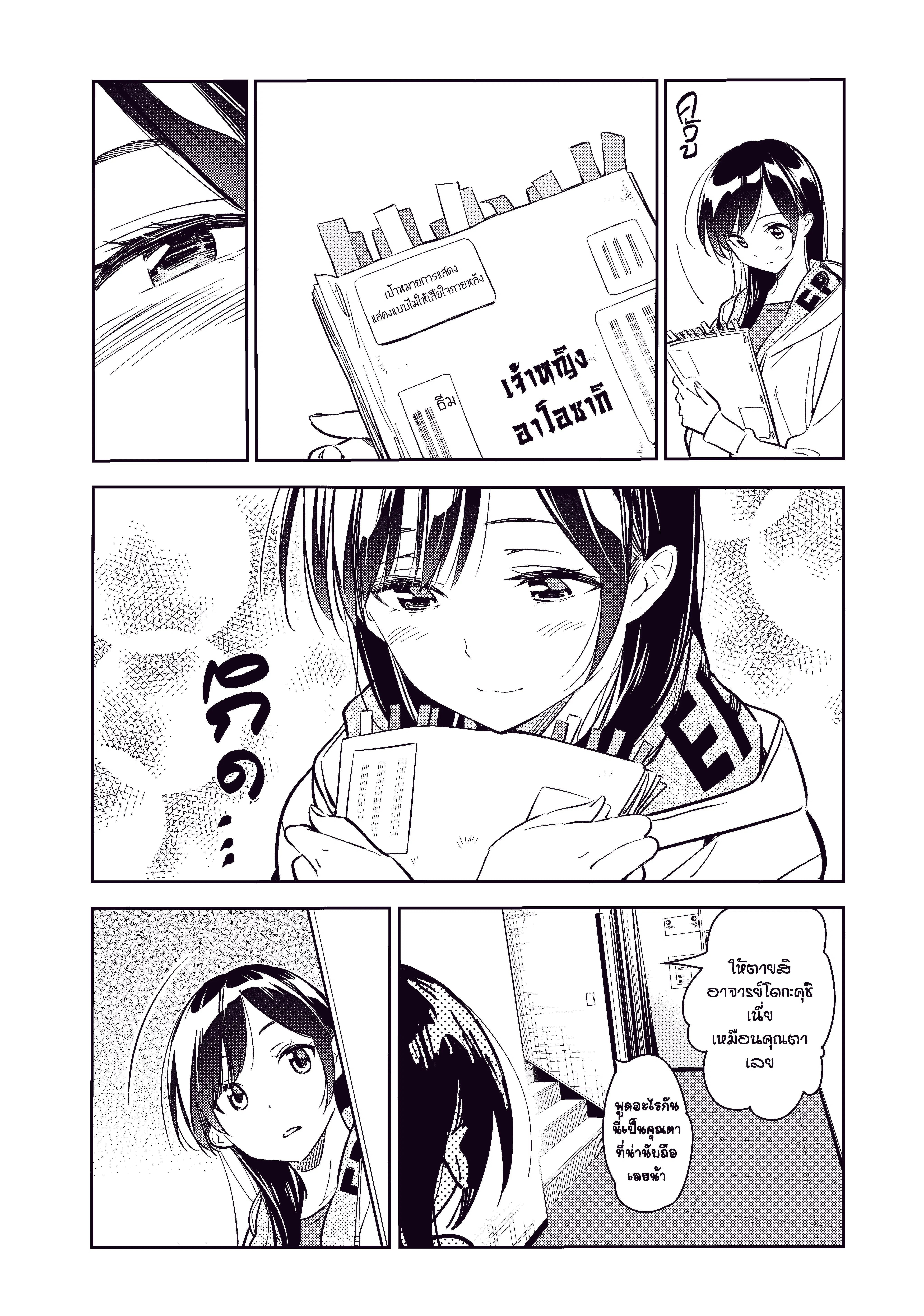 Kanojo Okarishimasu ตอนที่ 52 หน้า 3