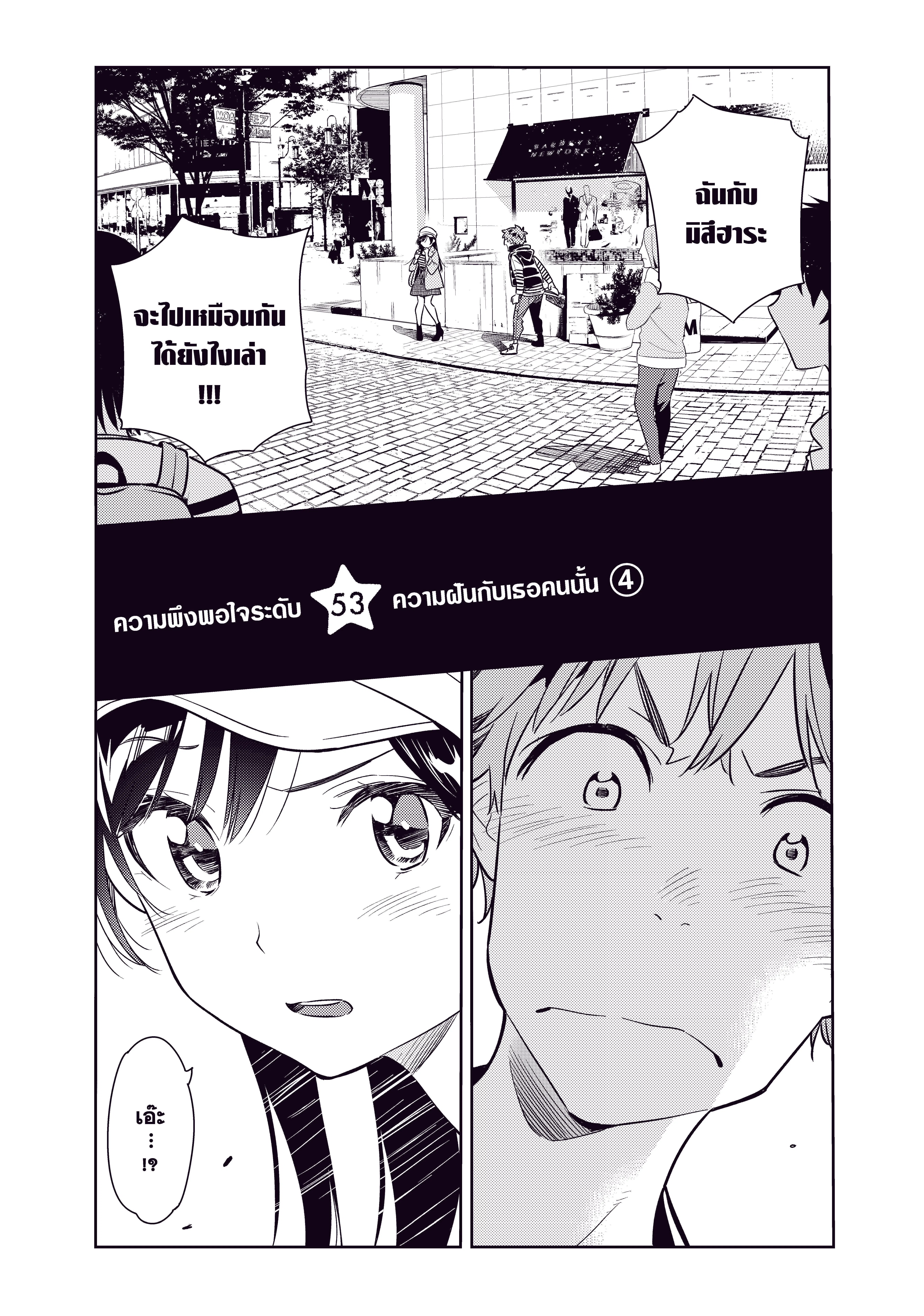 Kanojo Okarishimasu ตอนที่ 53 หน้า 1