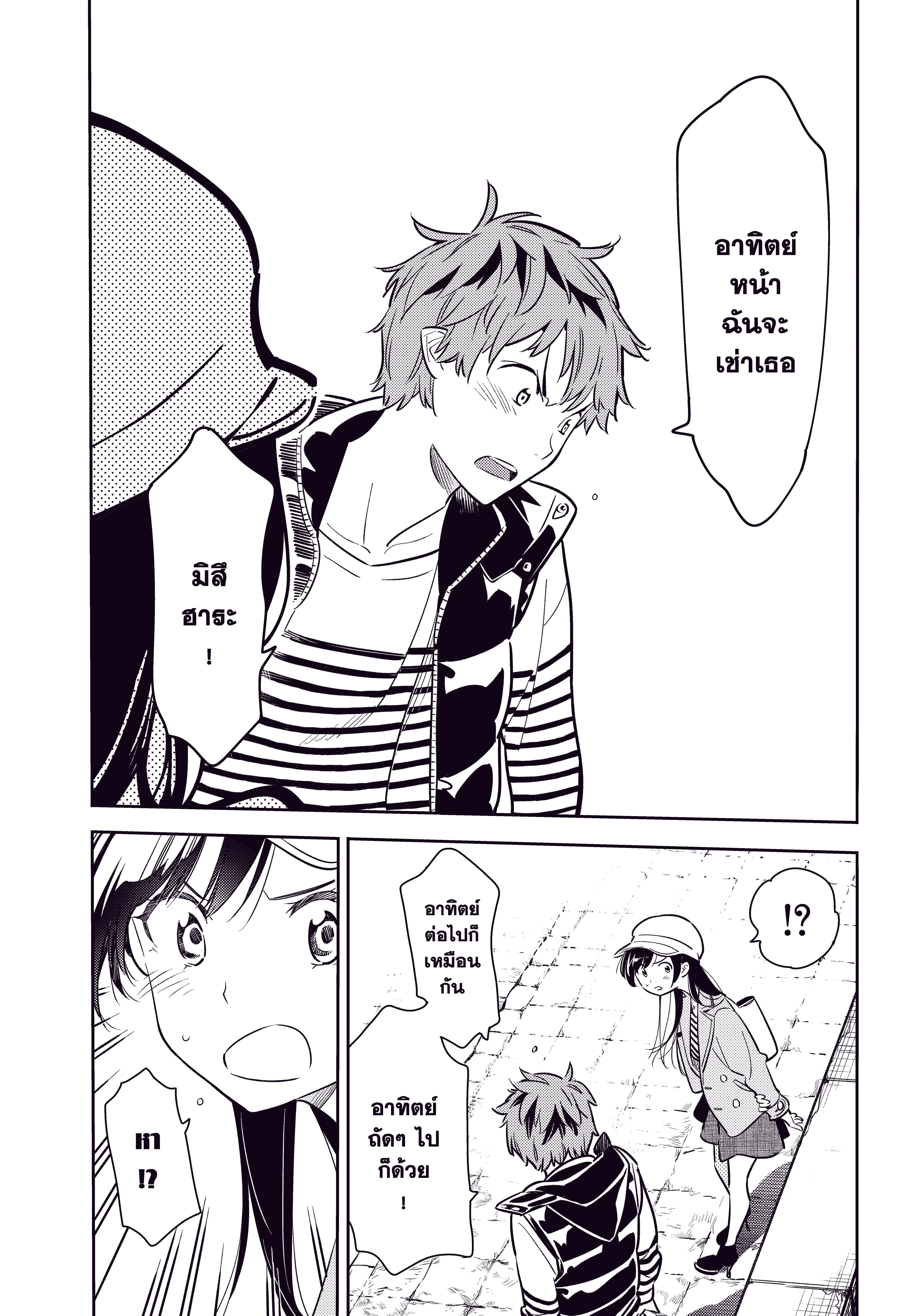 Kanojo Okarishimasu ตอนที่ 53 หน้า 2