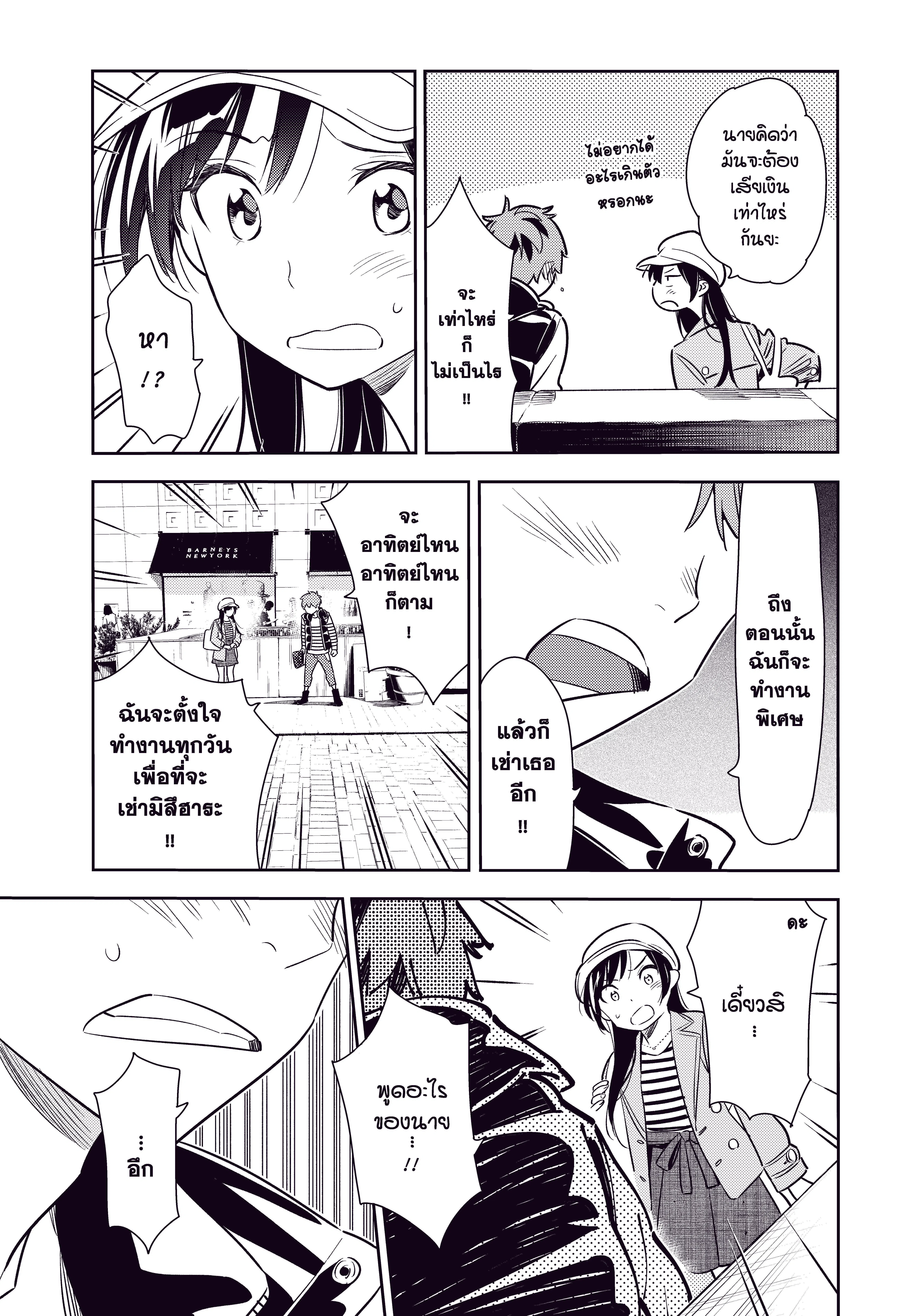 Kanojo Okarishimasu ตอนที่ 53 หน้า 3