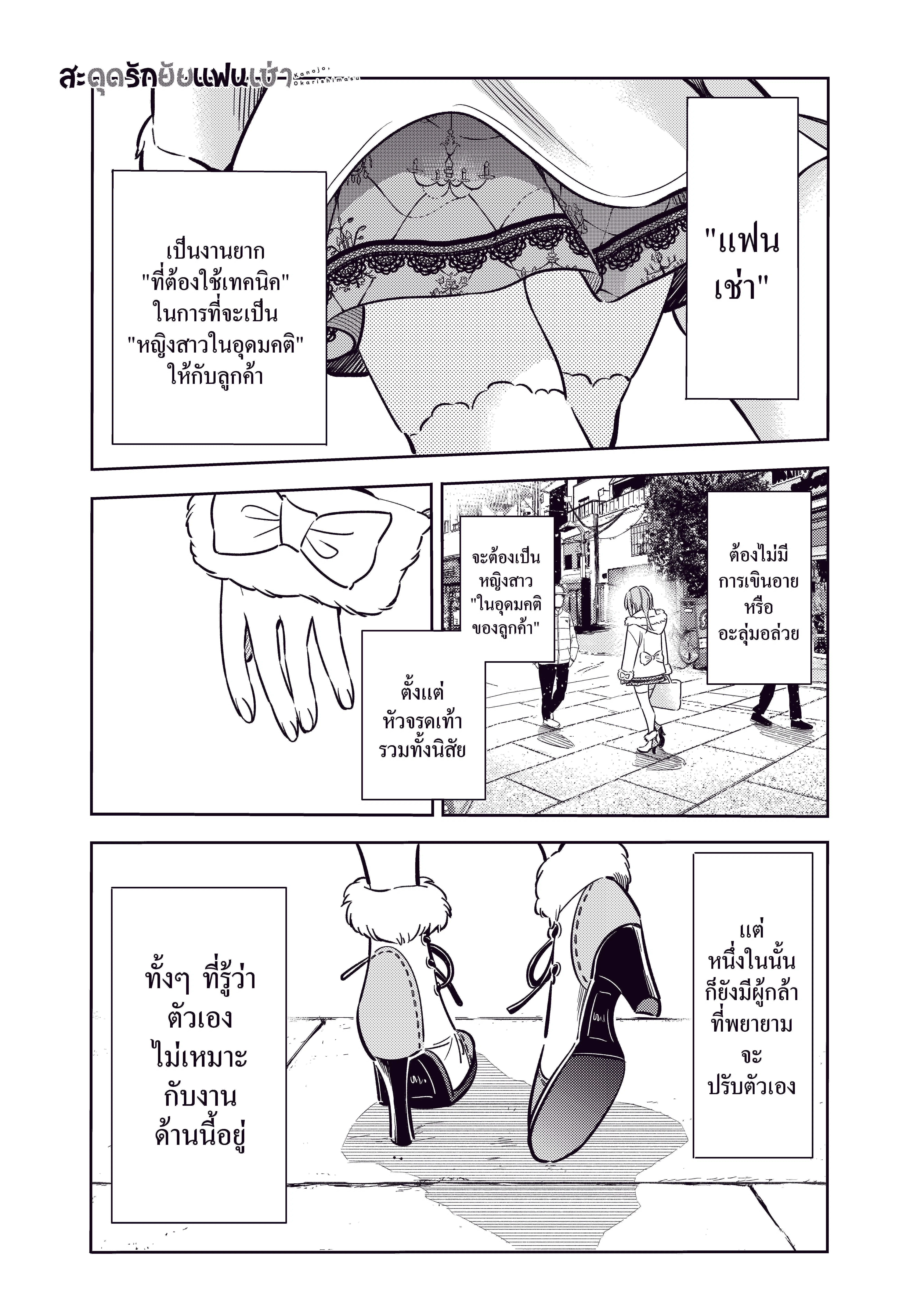 Kanojo Okarishimasu ตอนที่ 54 หน้า 1