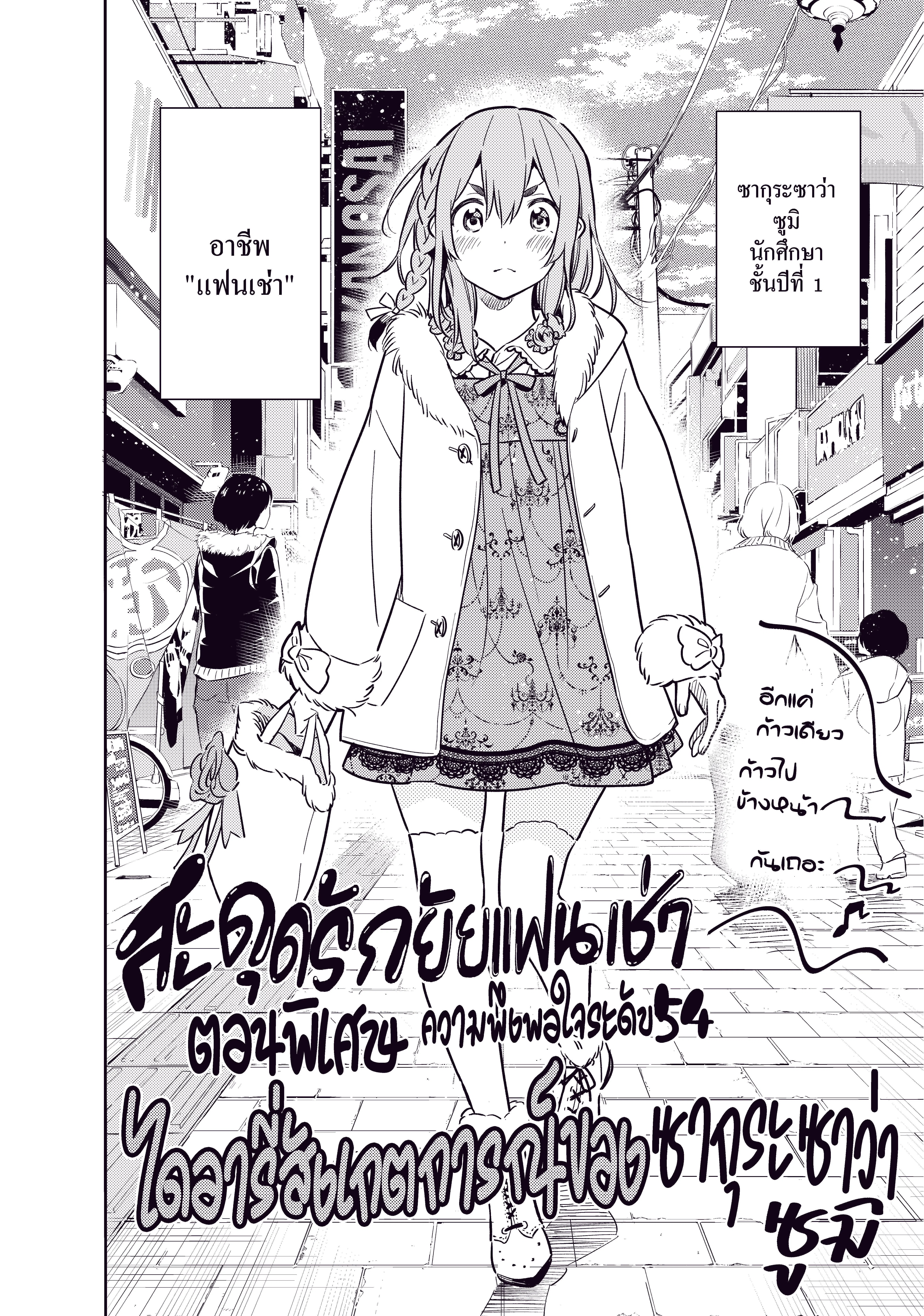 Kanojo Okarishimasu ตอนที่ 54 หน้า 2