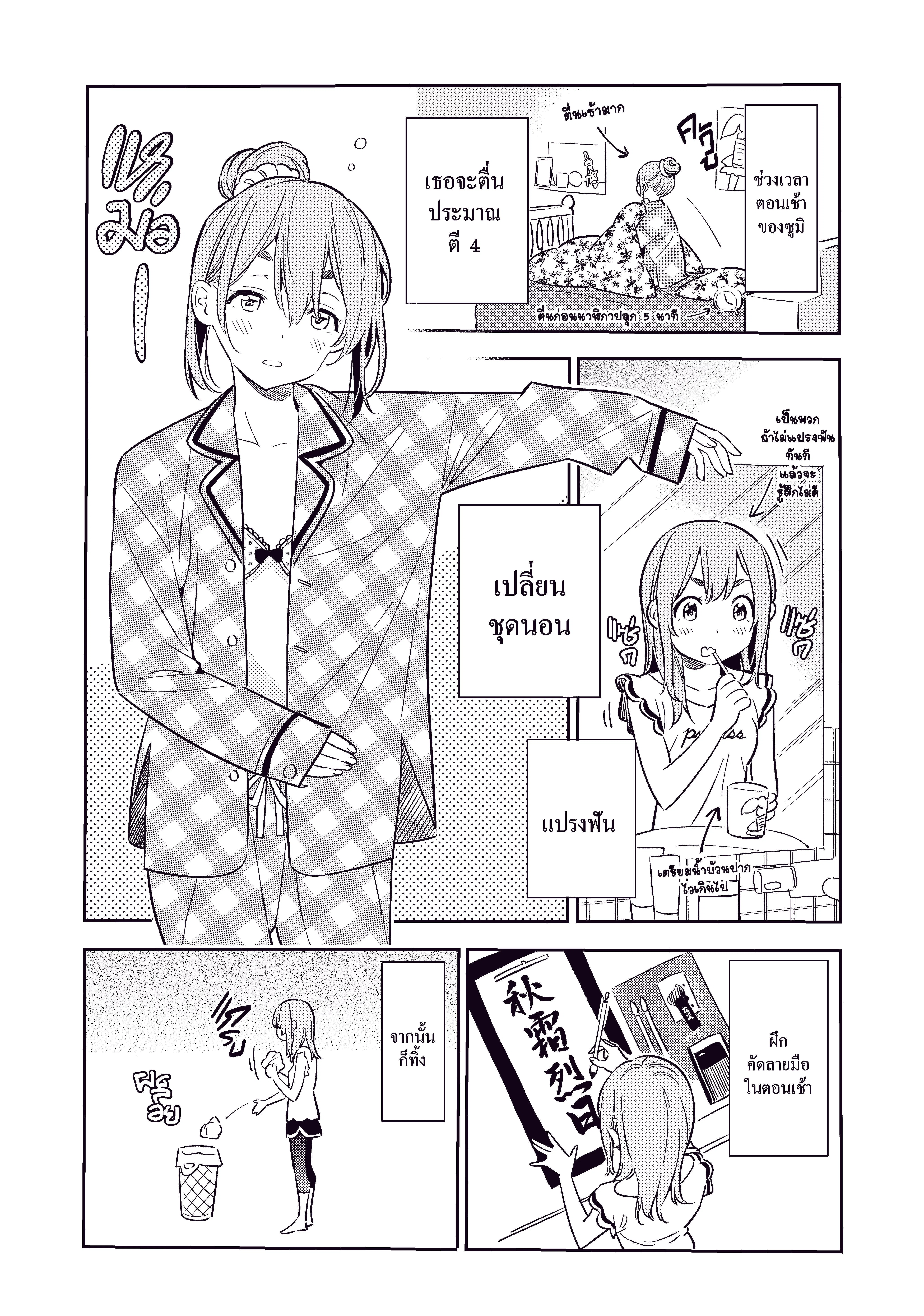 Kanojo Okarishimasu ตอนที่ 54 หน้า 3