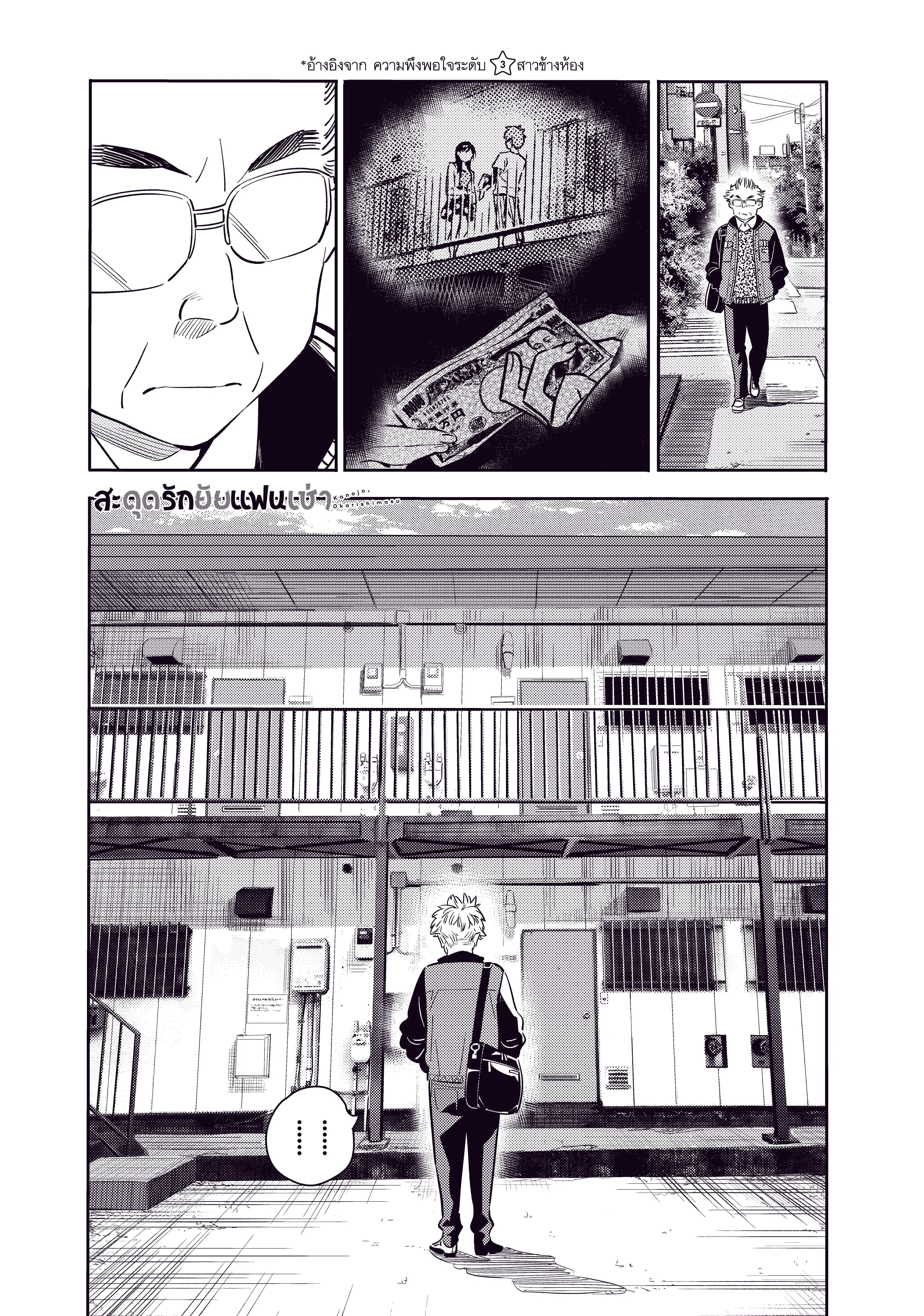 Kanojo Okarishimasu ตอนที่ 55 หน้า 1