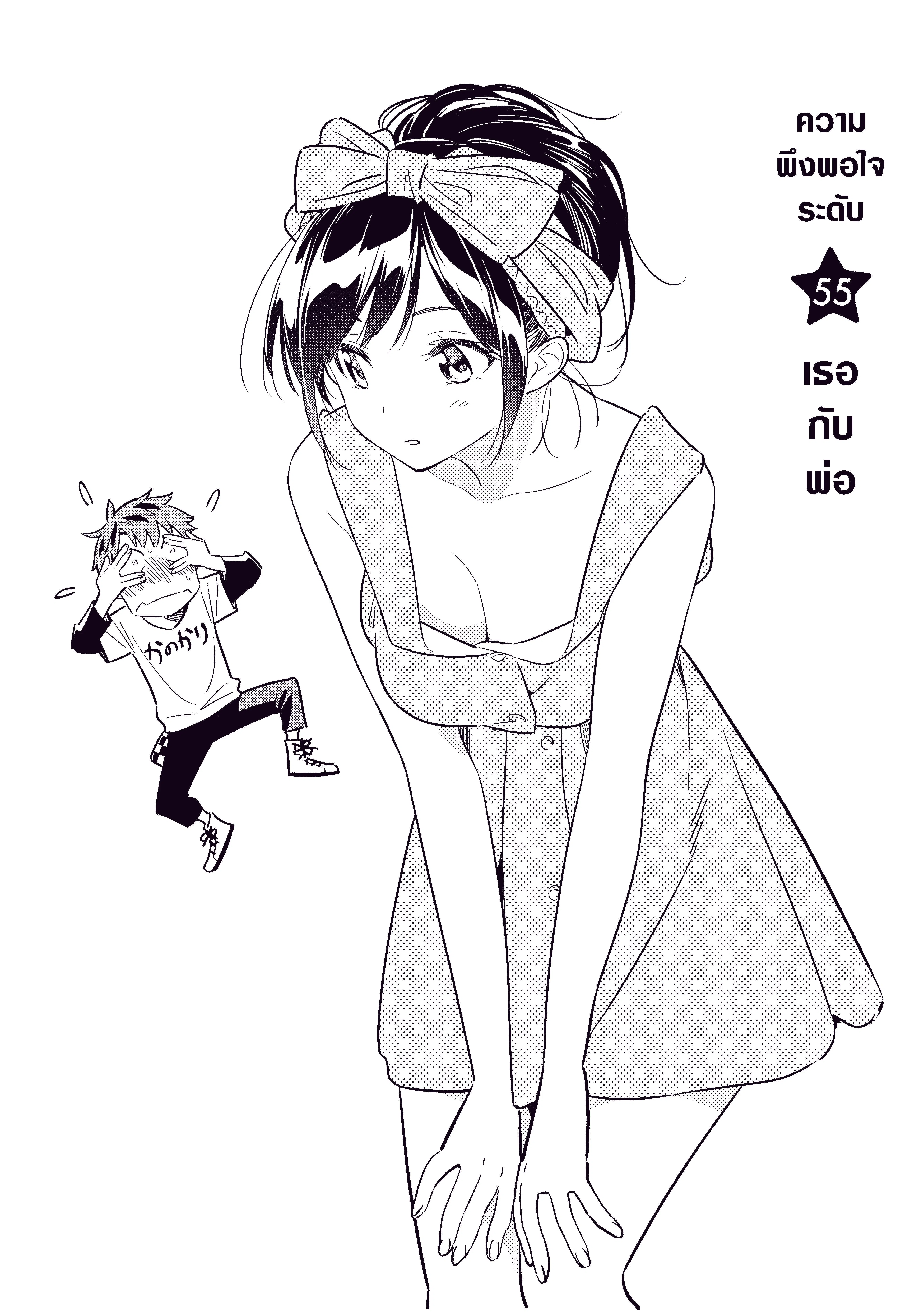 Kanojo Okarishimasu ตอนที่ 55 หน้า 2