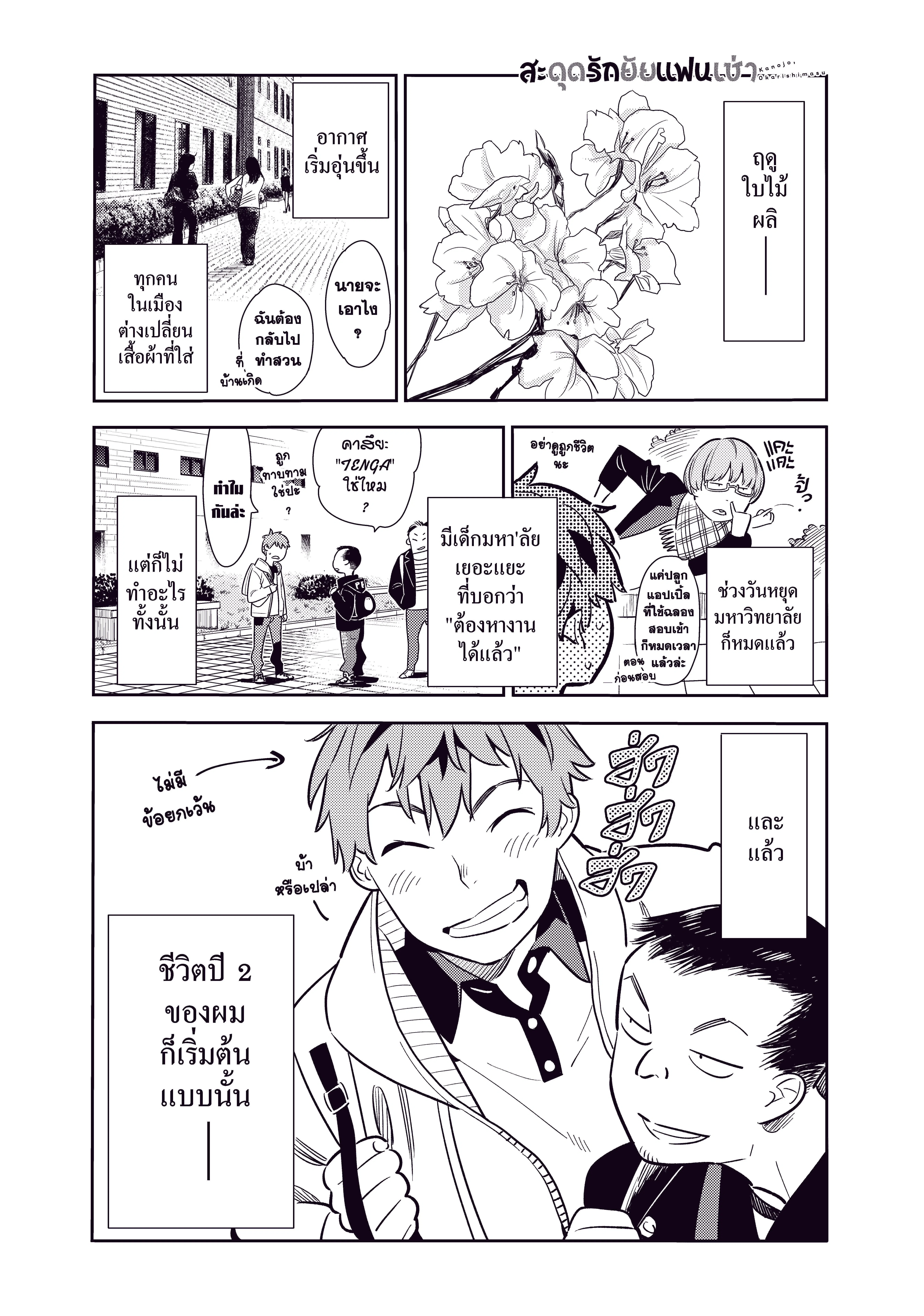Kanojo Okarishimasu ตอนที่ 56 หน้า 1