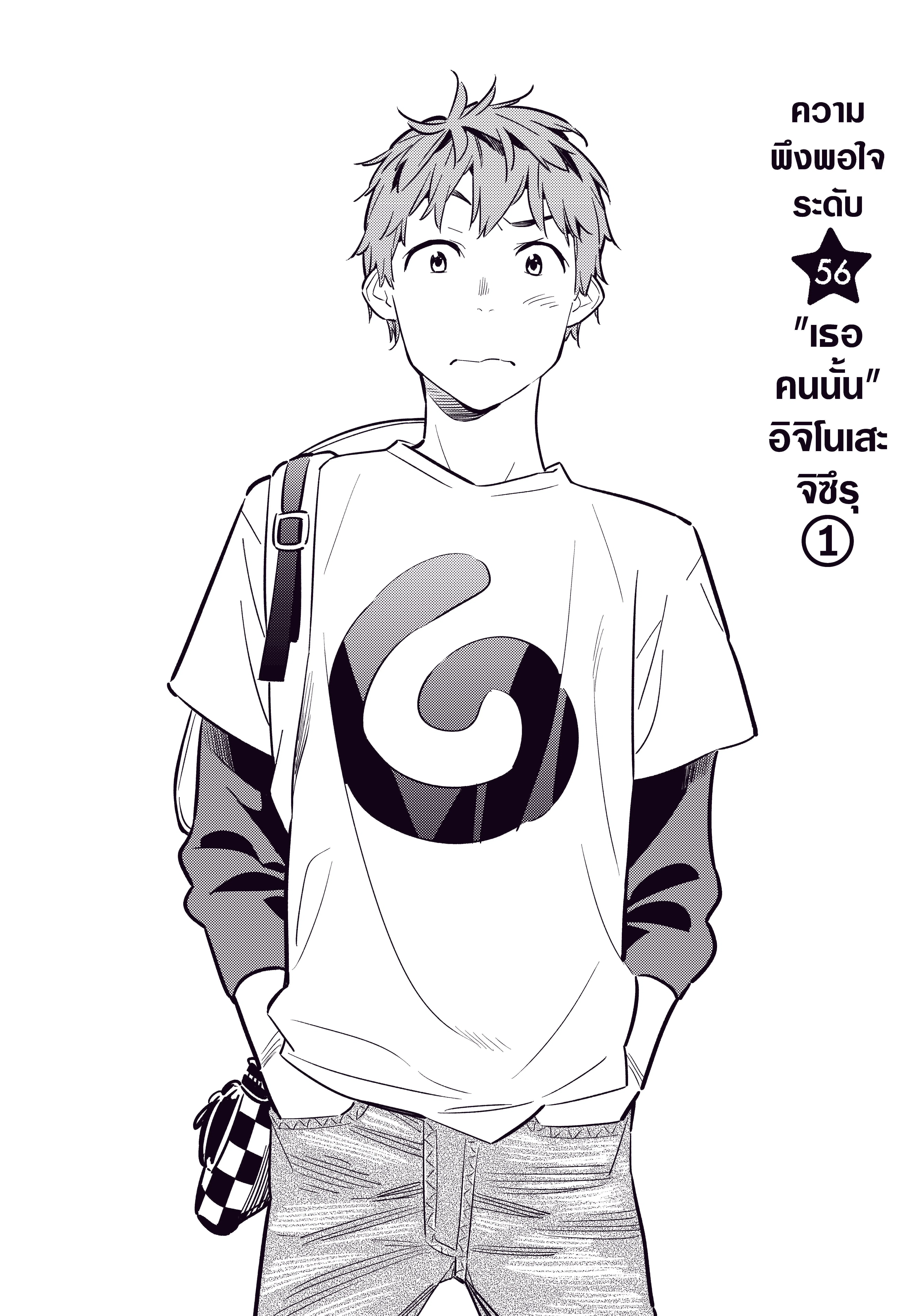Kanojo Okarishimasu ตอนที่ 56 หน้า 2
