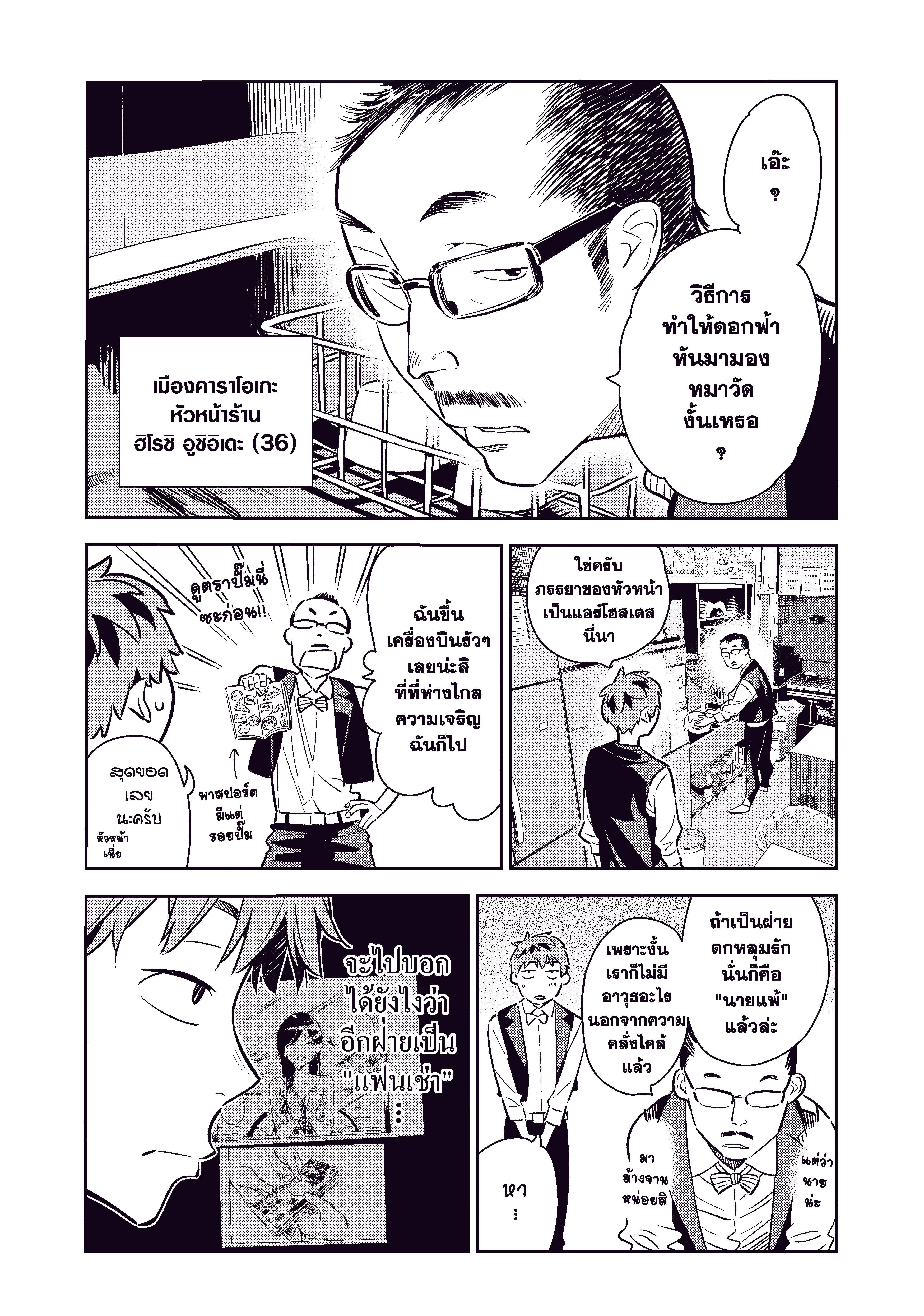 Kanojo Okarishimasu ตอนที่ 56 หน้า 3