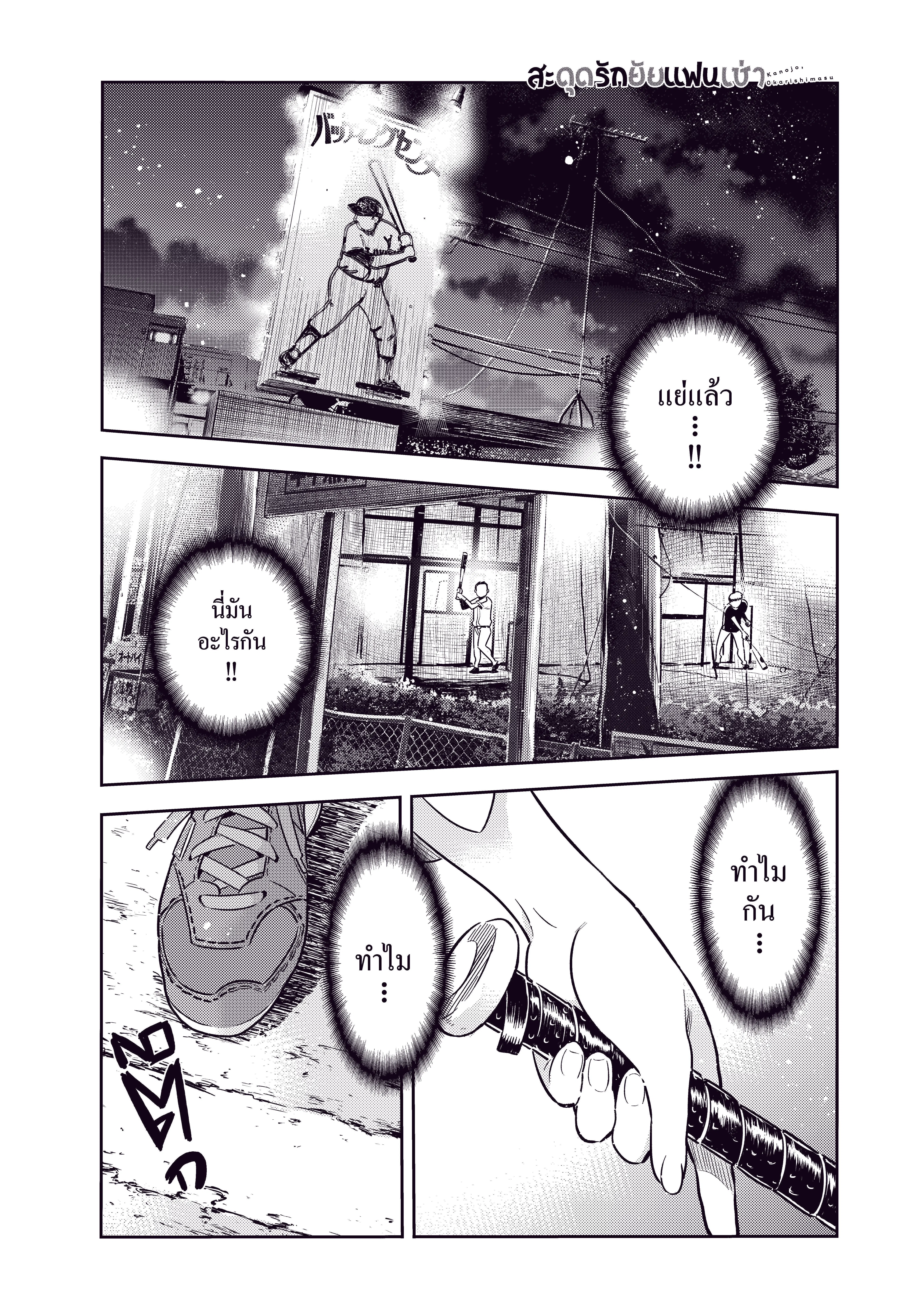 Kanojo Okarishimasu ตอนที่ 57 หน้า 1