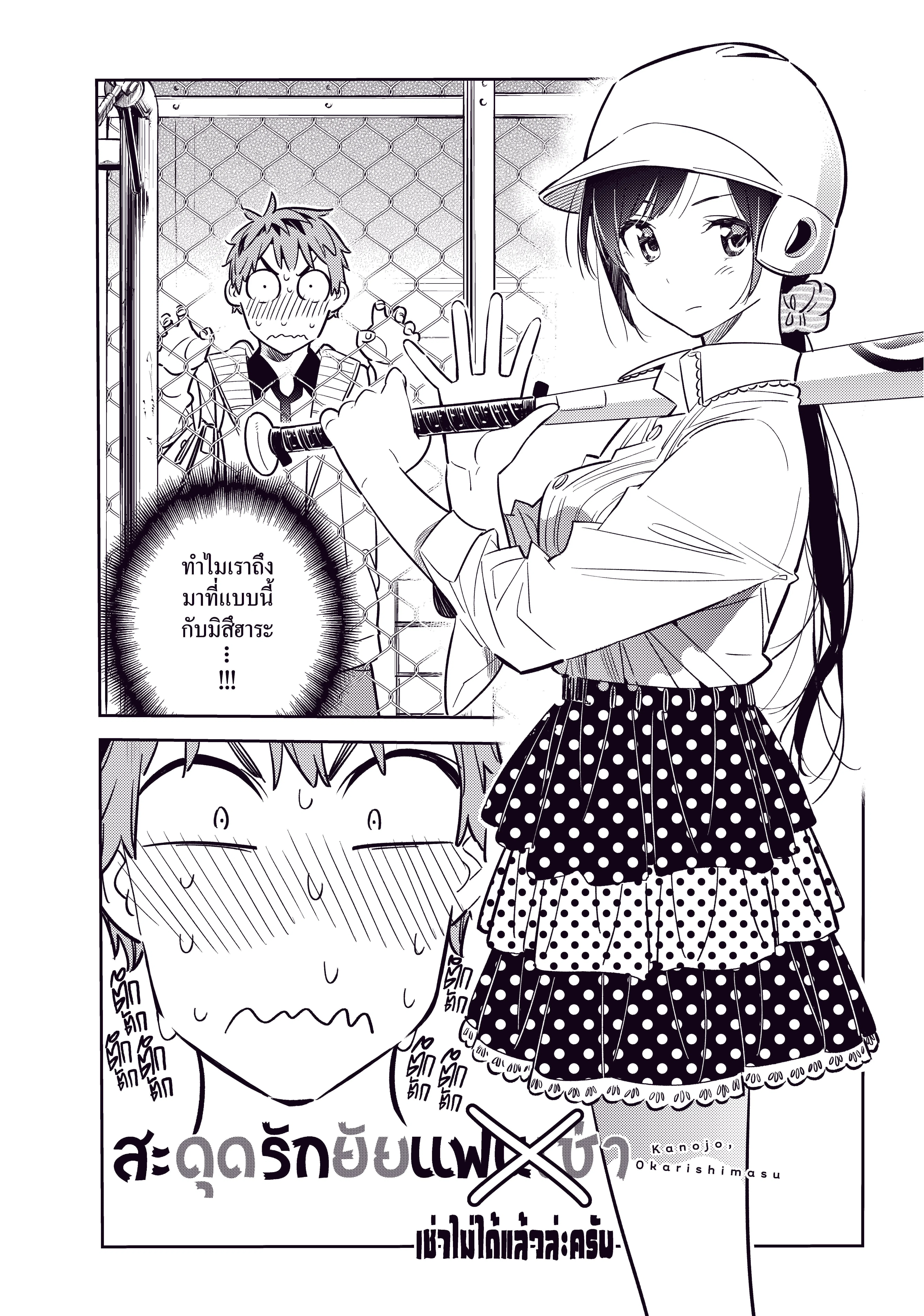 Kanojo Okarishimasu ตอนที่ 57 หน้า 2