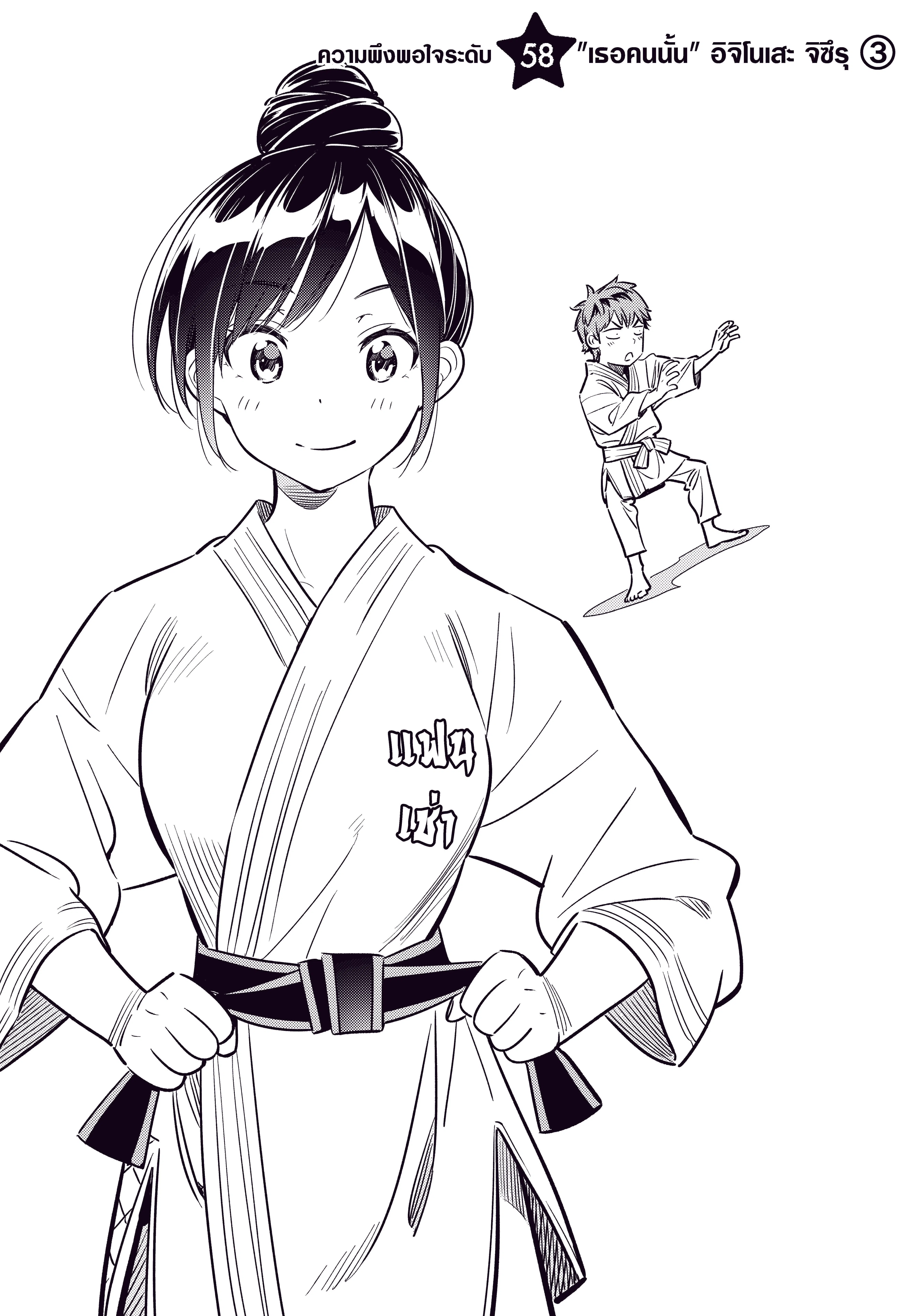 Kanojo Okarishimasu ตอนที่ 58 หน้า 1