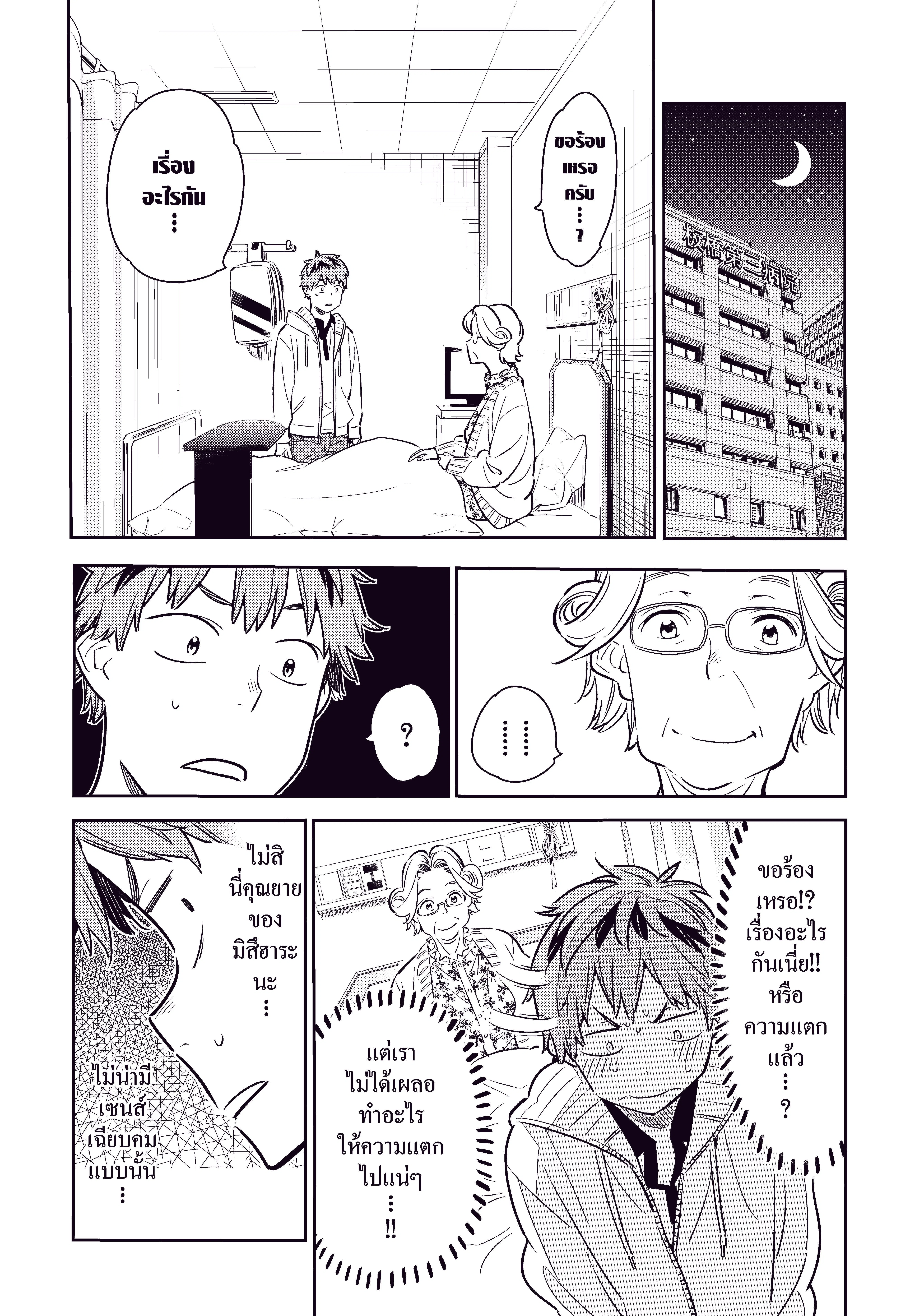 Kanojo Okarishimasu ตอนที่ 58 หน้า 2