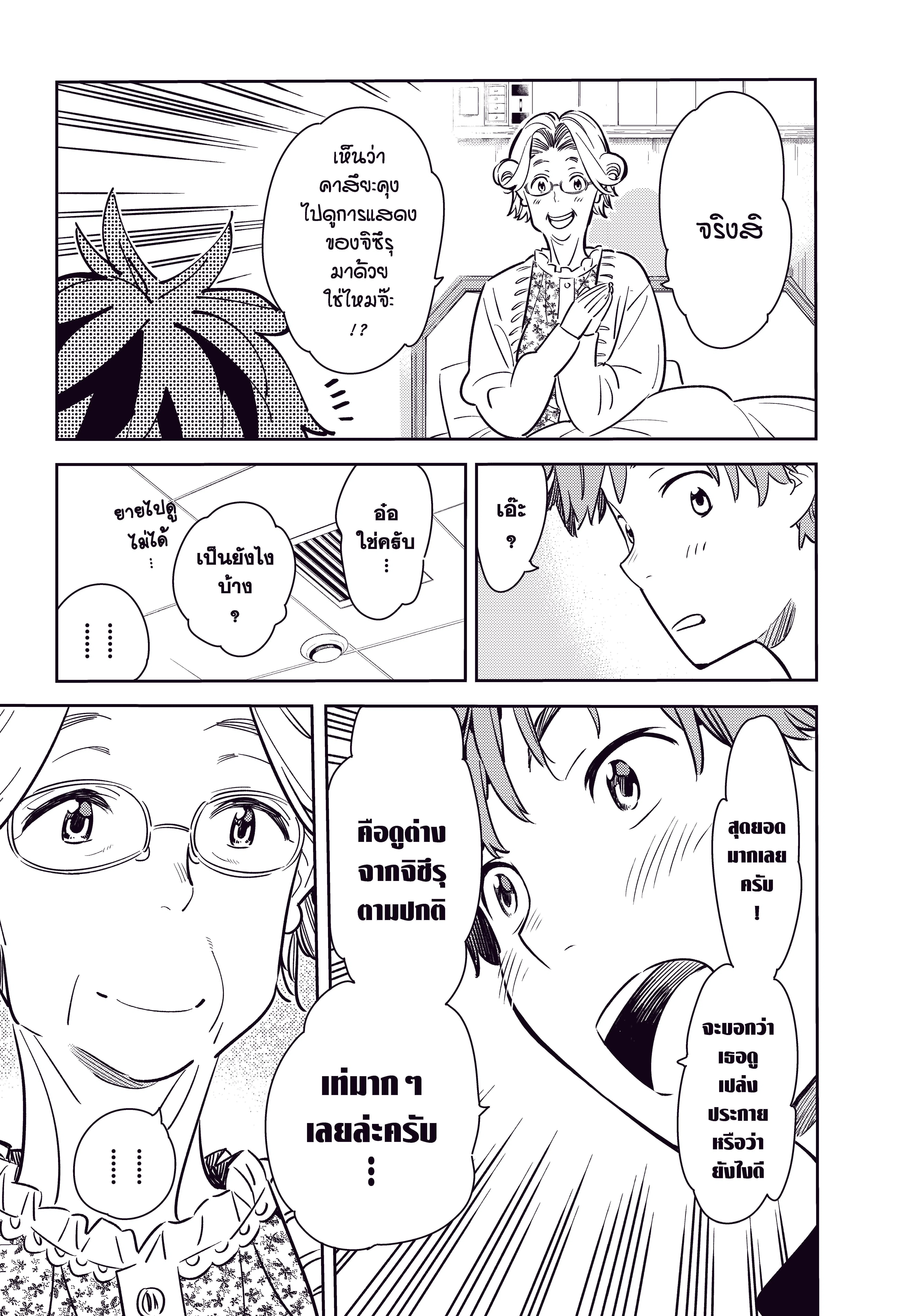 Kanojo Okarishimasu ตอนที่ 58 หน้า 3