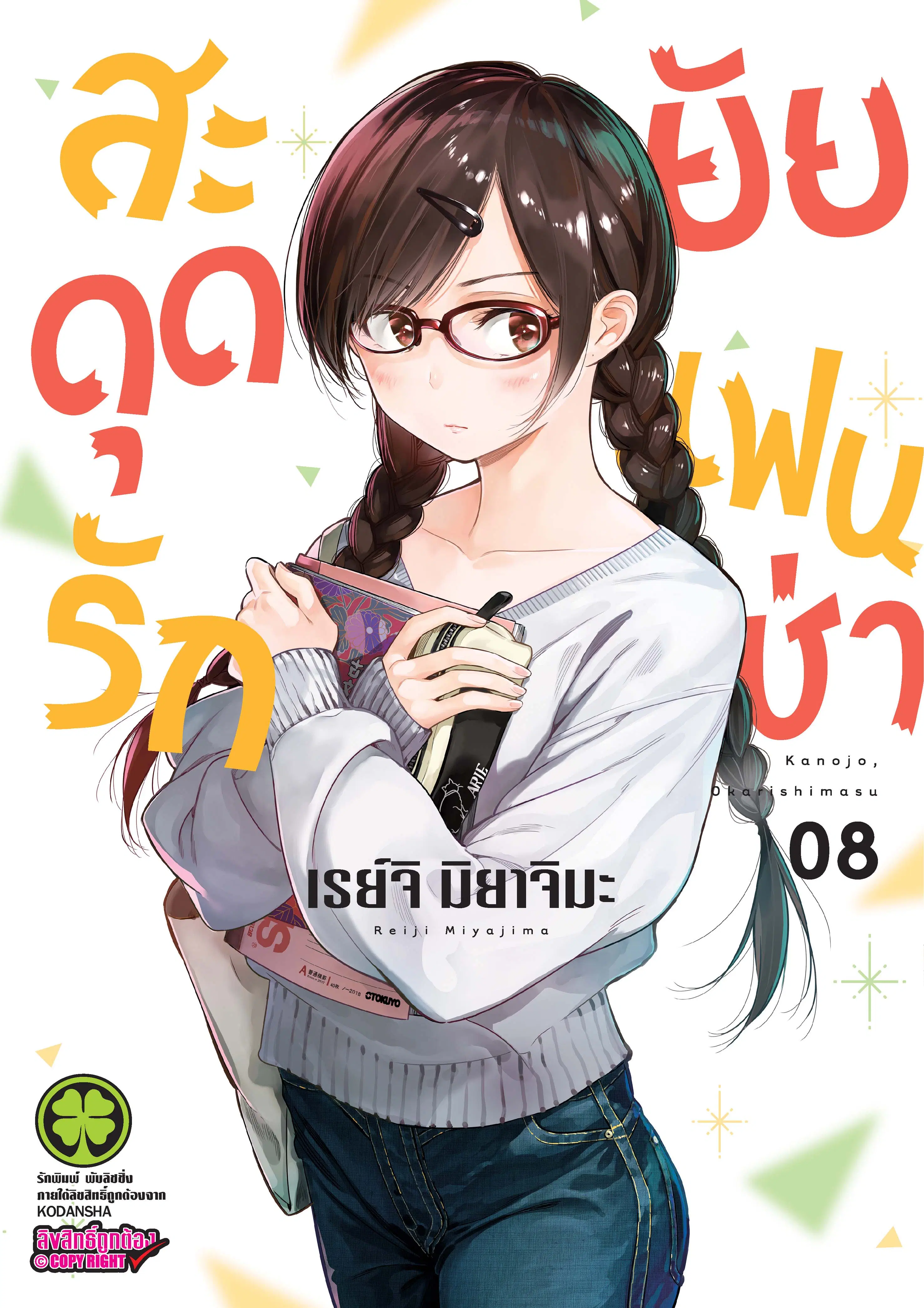 Kanojo Okarishimasu ตอนที่ 59 หน้า 1