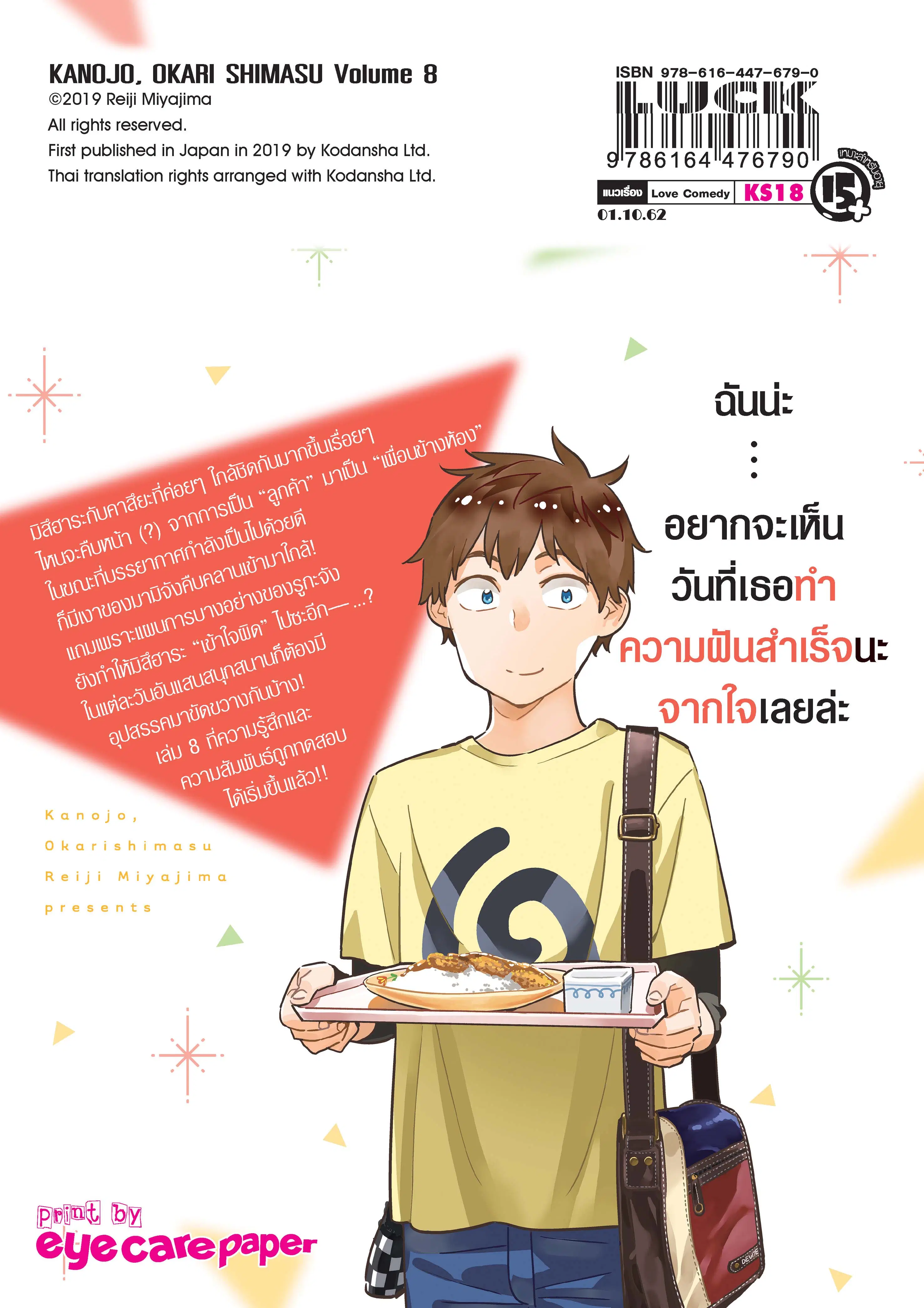 Kanojo Okarishimasu ตอนที่ 59 หน้า 2