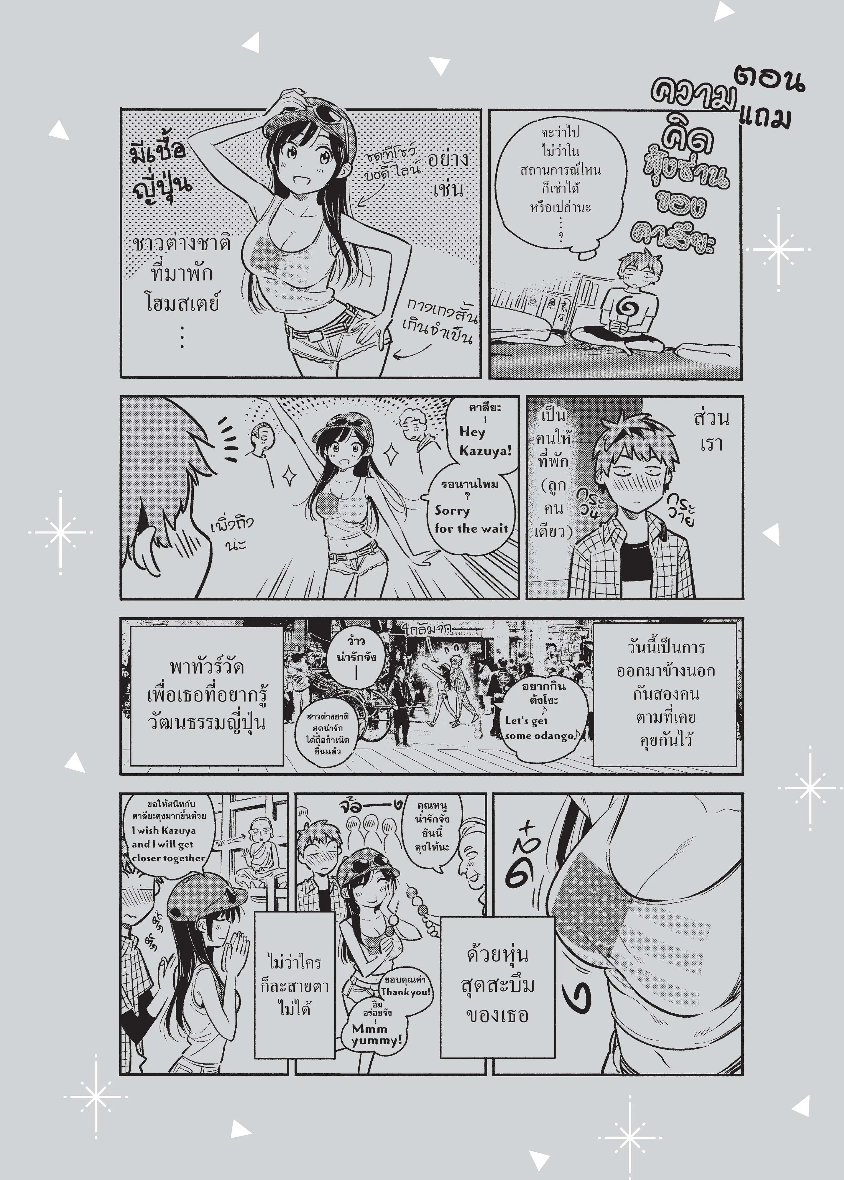 Kanojo Okarishimasu ตอนที่ 59 หน้า 3
