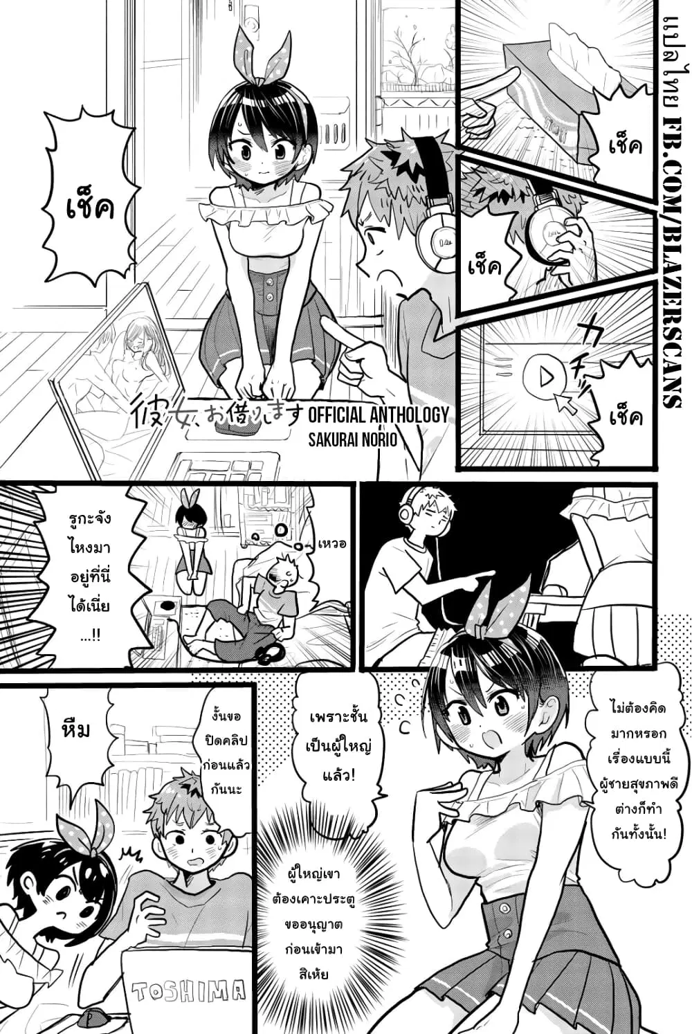 Kanojo, Okarishimasu ตอนที่ 6 หน้า 1