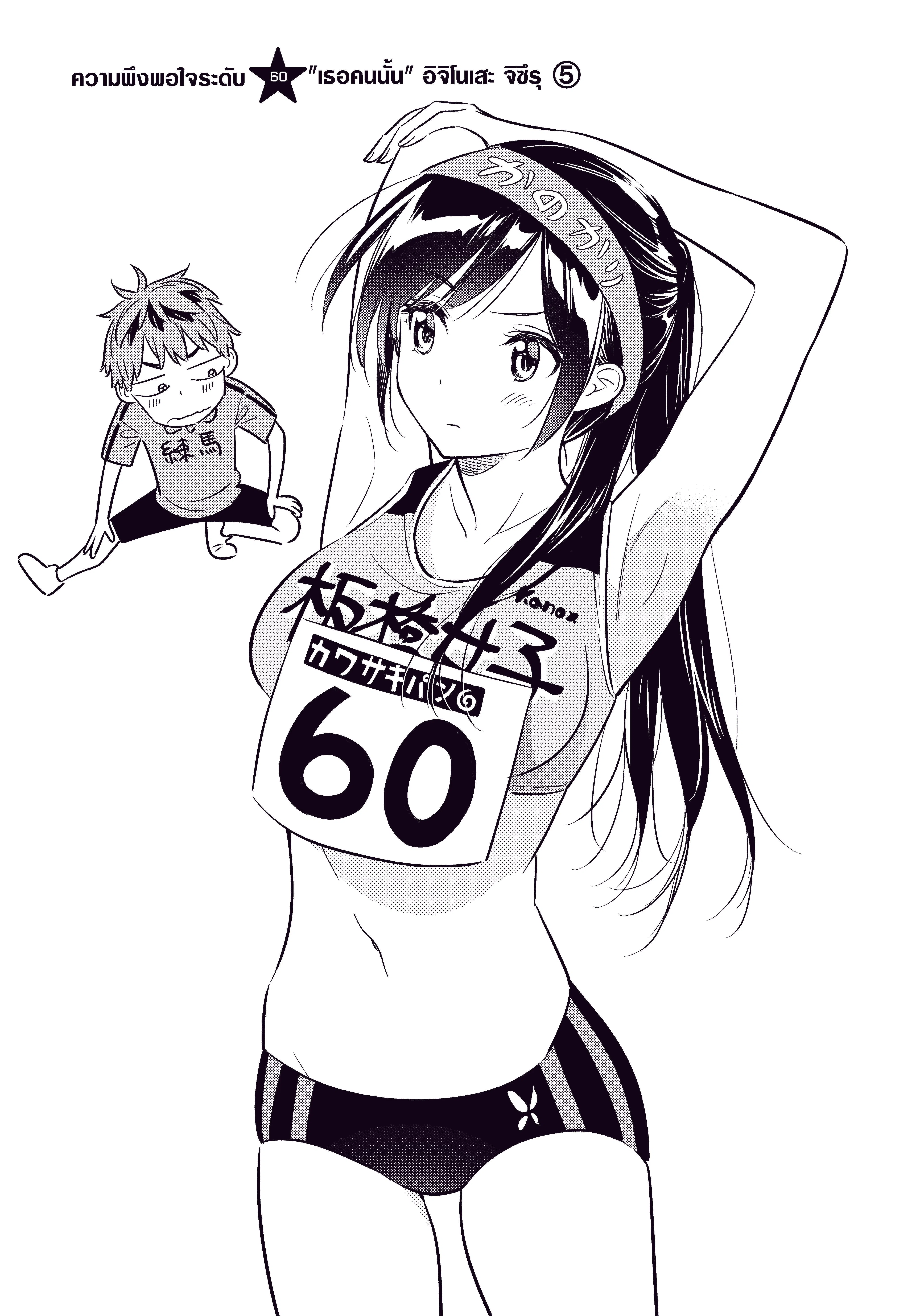 Kanojo Okarishimasu ตอนที่ 60 หน้า 1
