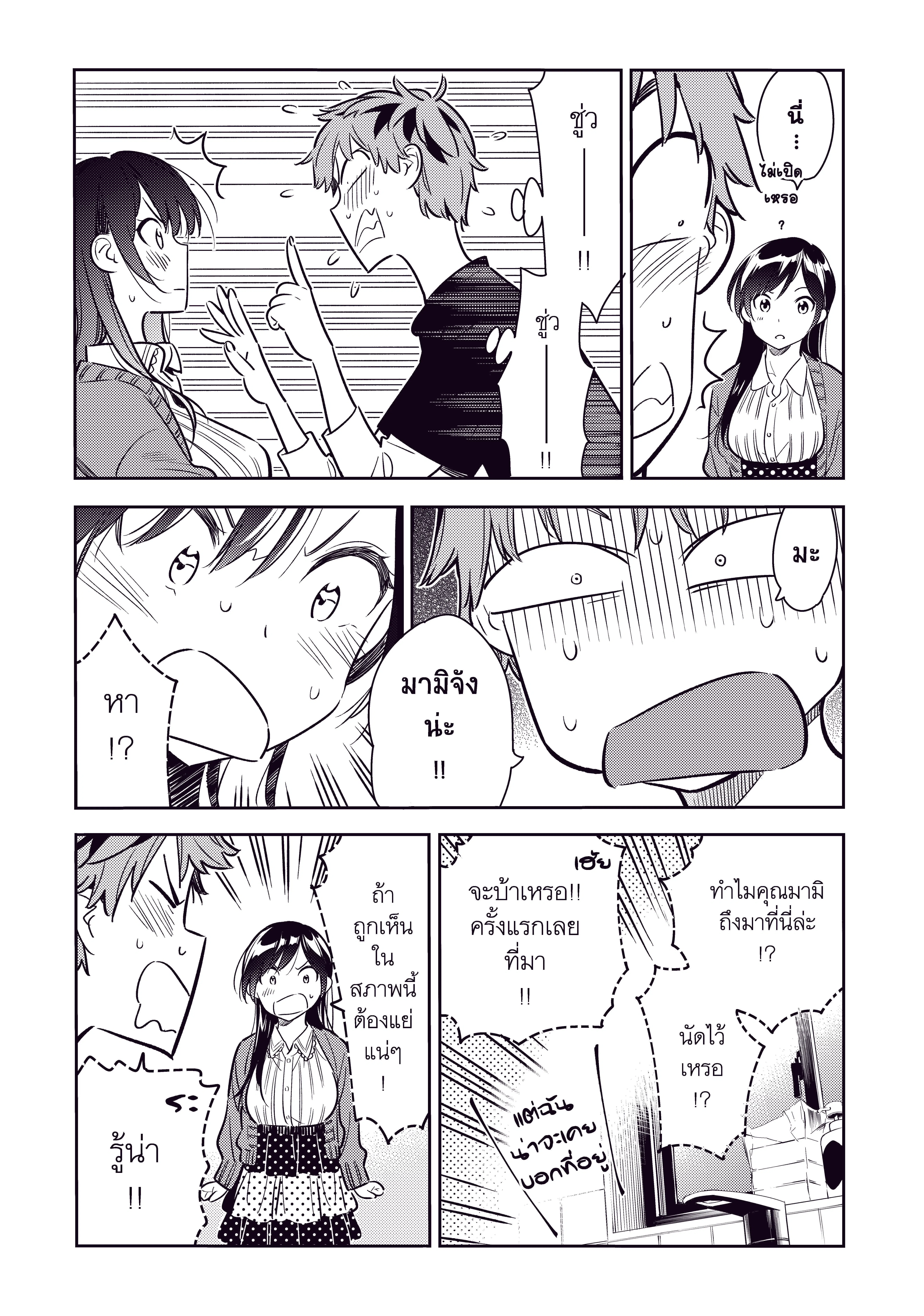 Kanojo Okarishimasu ตอนที่ 60 หน้า 3