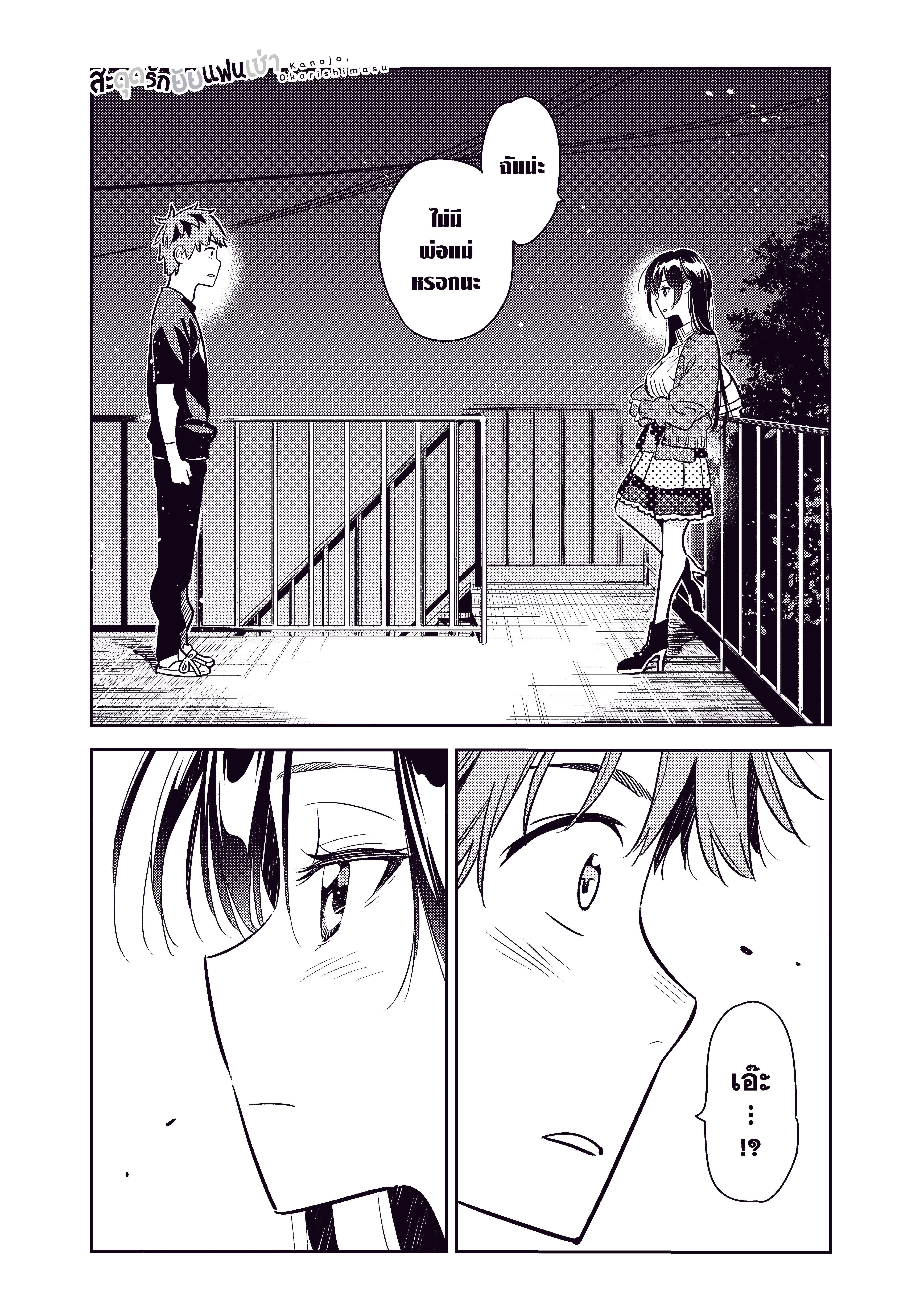Kanojo Okarishimasu ตอนที่ 61 หน้า 1
