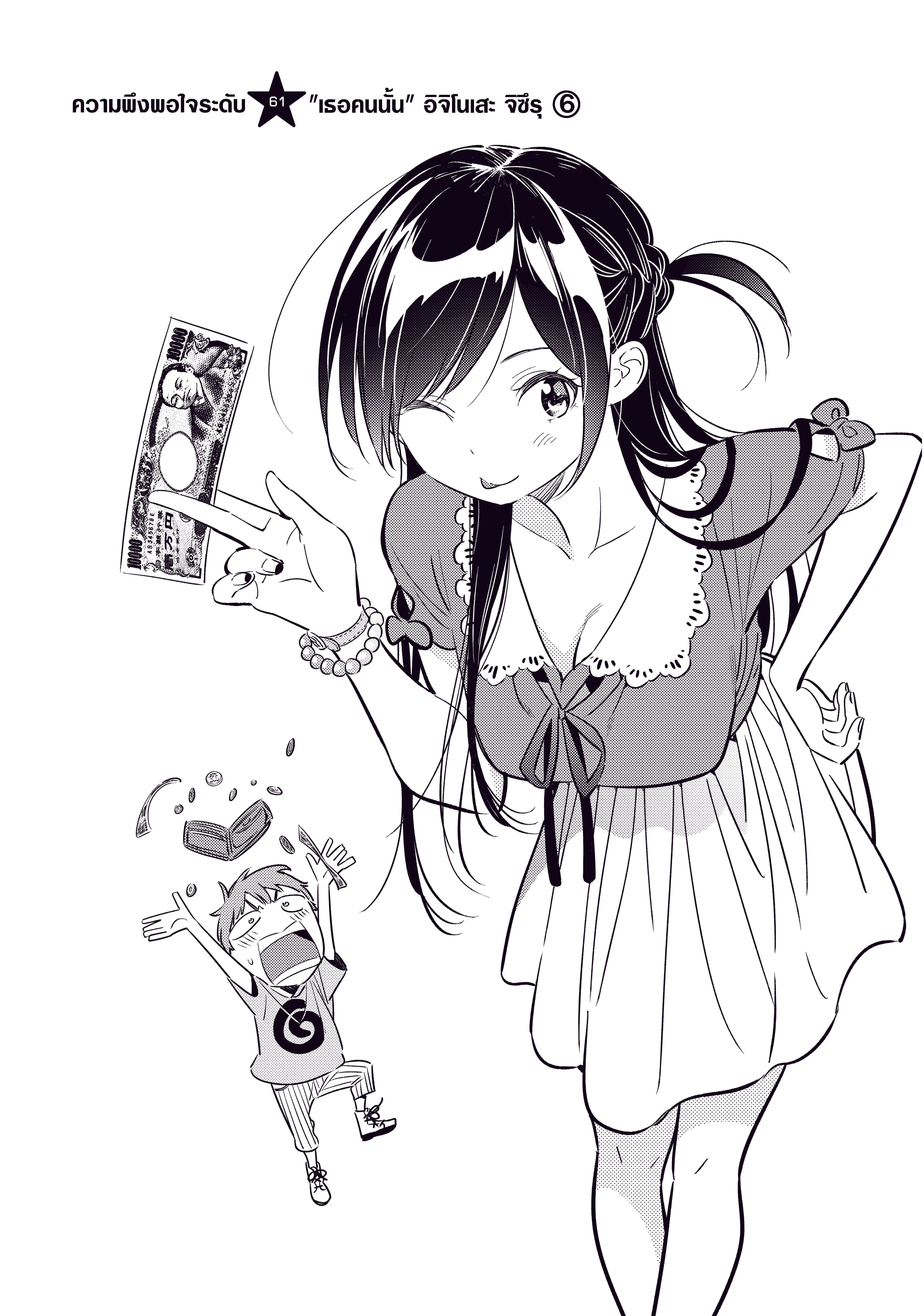 Kanojo Okarishimasu ตอนที่ 61 หน้า 2