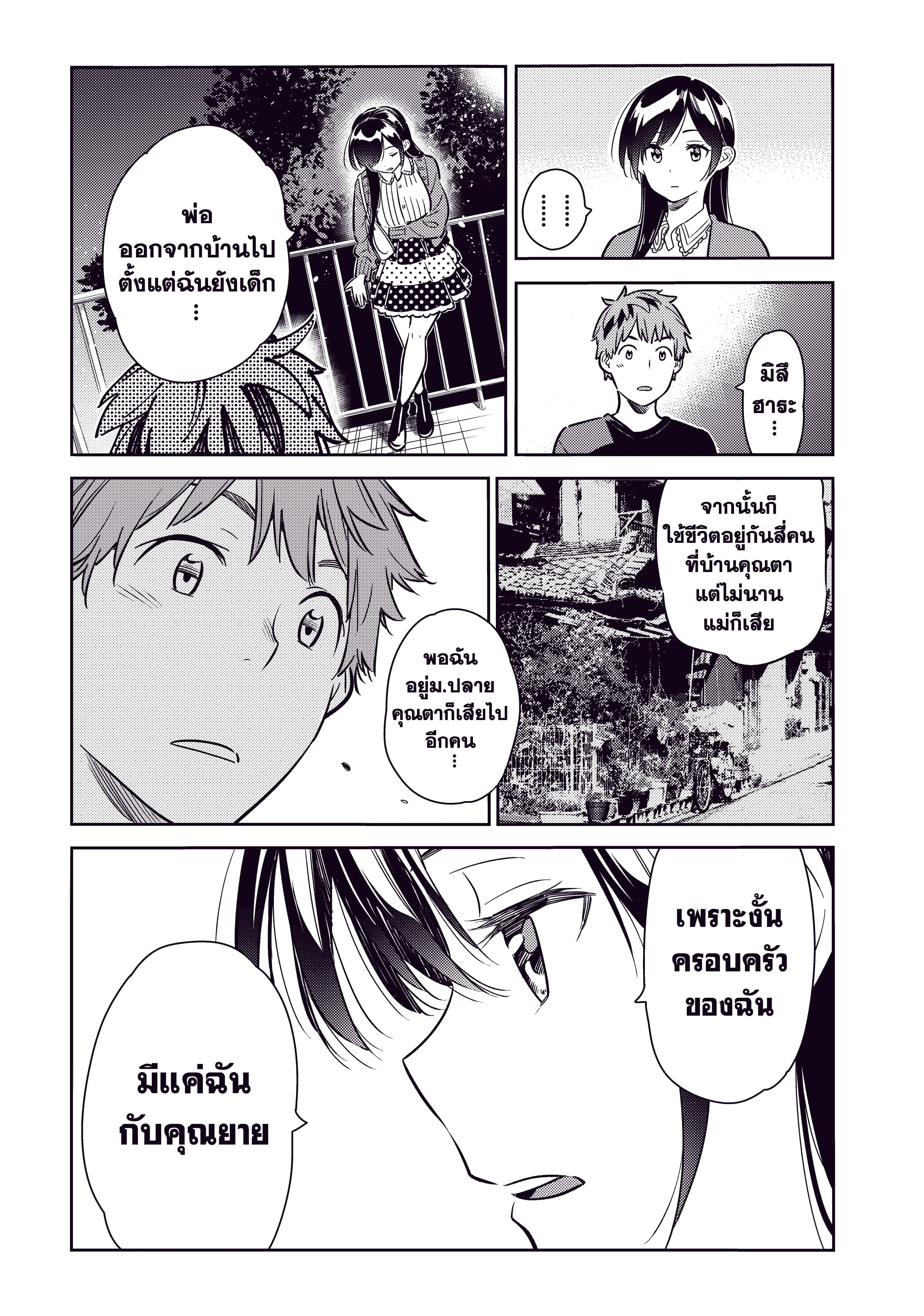 Kanojo Okarishimasu ตอนที่ 61 หน้า 3