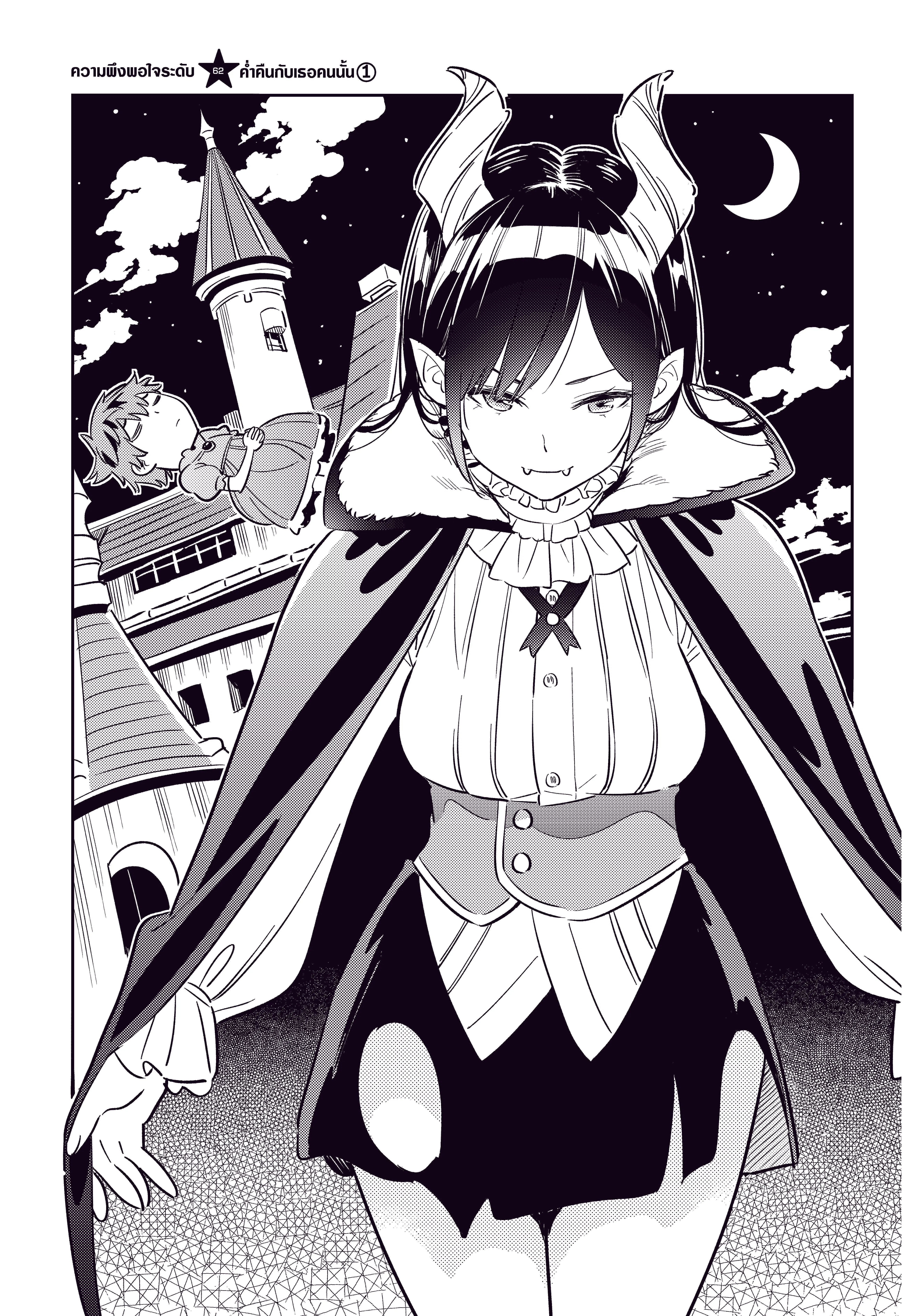 Kanojo Okarishimasu ตอนที่ 62 หน้า 1