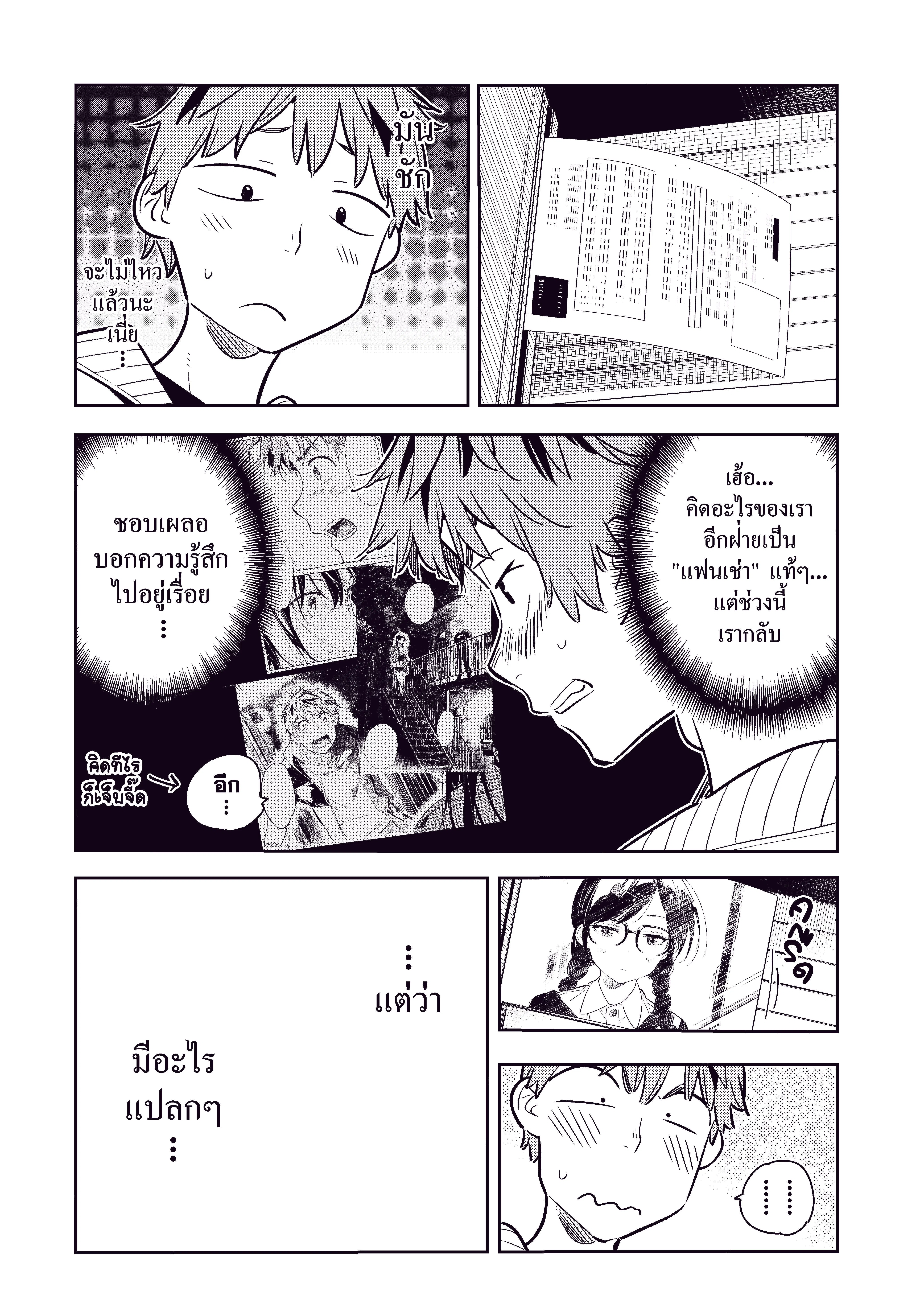 Kanojo Okarishimasu ตอนที่ 62 หน้า 3