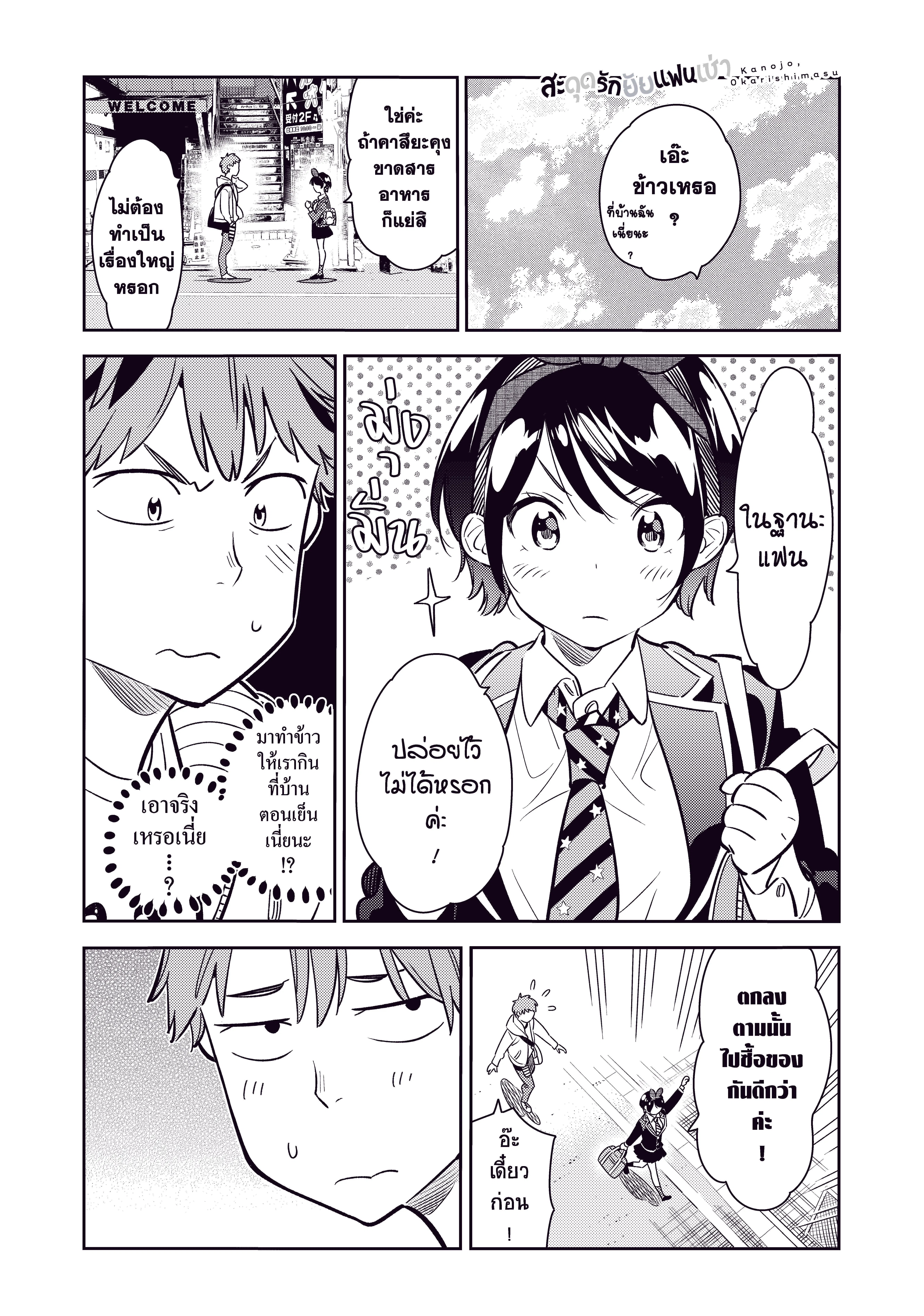 Kanojo Okarishimasu ตอนที่ 63 หน้า 1