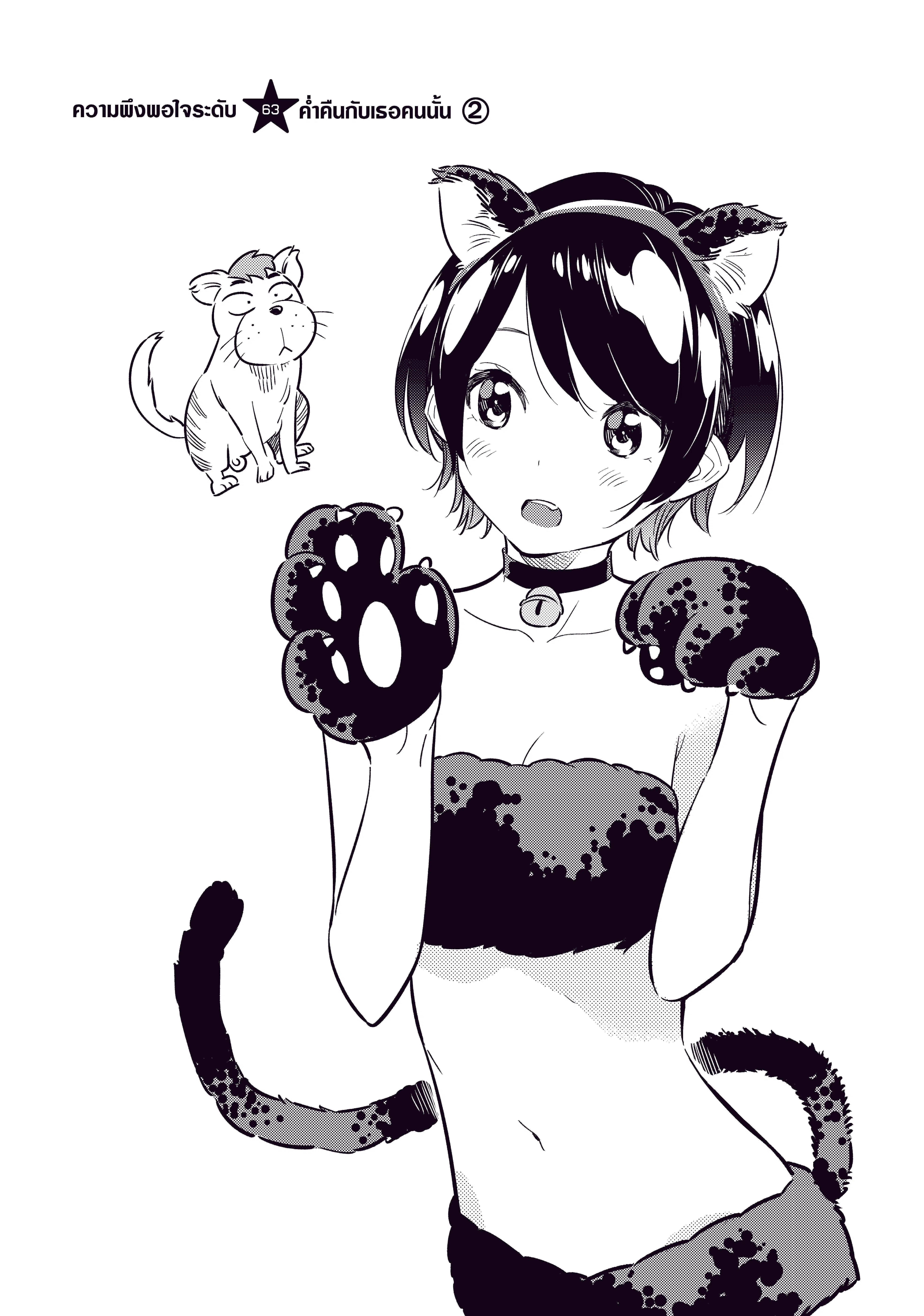 Kanojo Okarishimasu ตอนที่ 63 หน้า 2