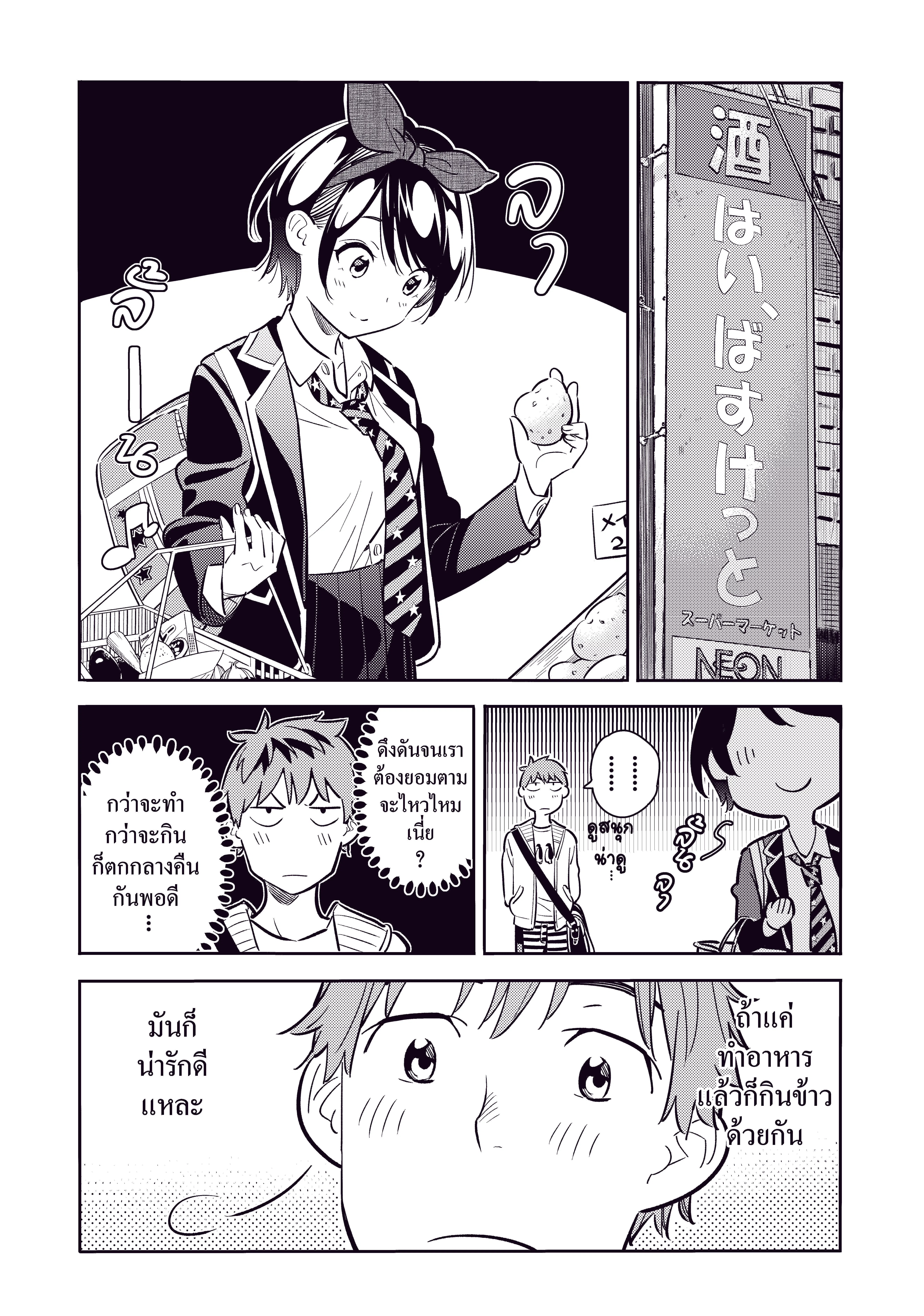 Kanojo Okarishimasu ตอนที่ 63 หน้า 3