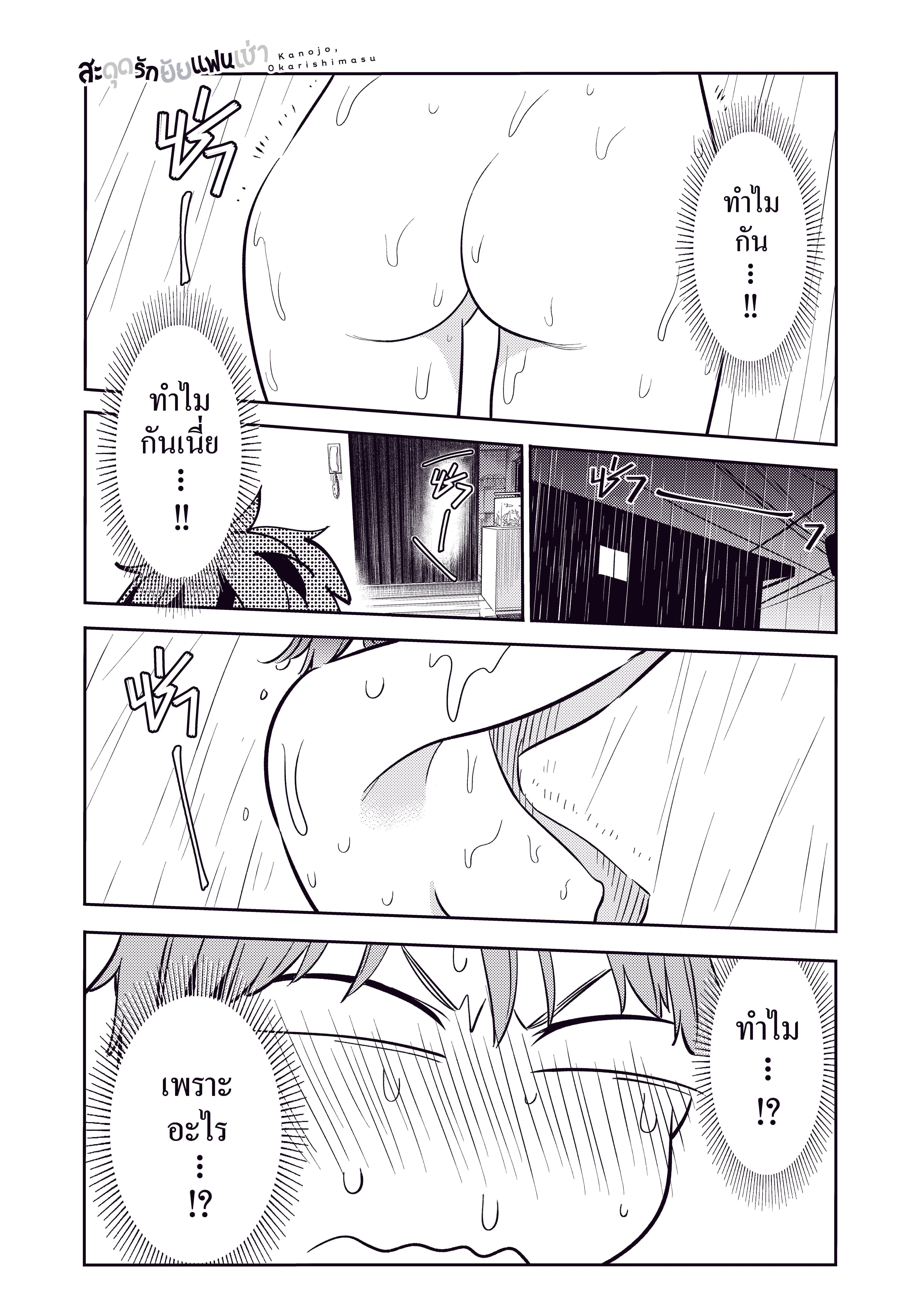 Kanojo Okarishimasu ตอนที่ 64 หน้า 1
