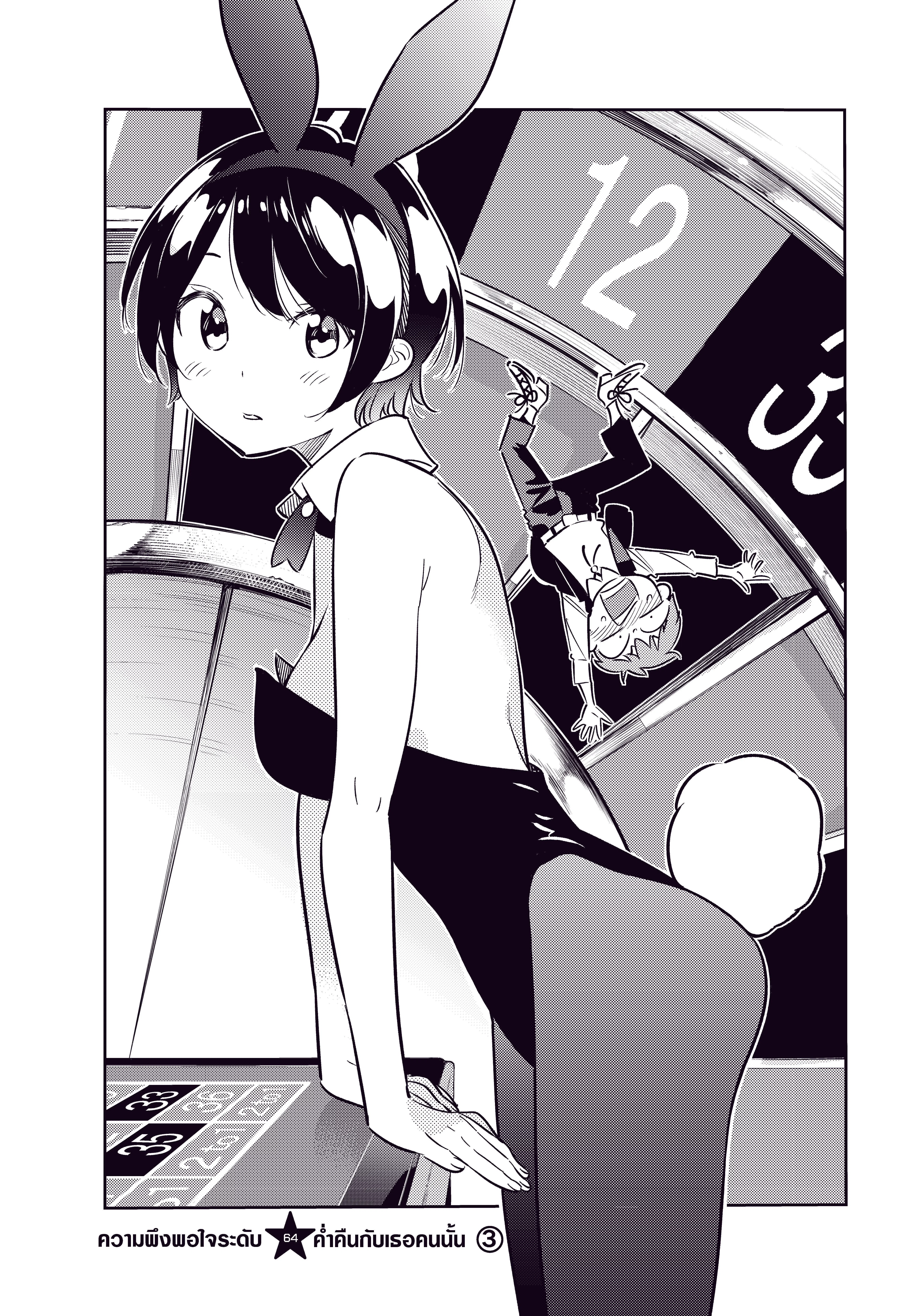 Kanojo Okarishimasu ตอนที่ 64 หน้า 2