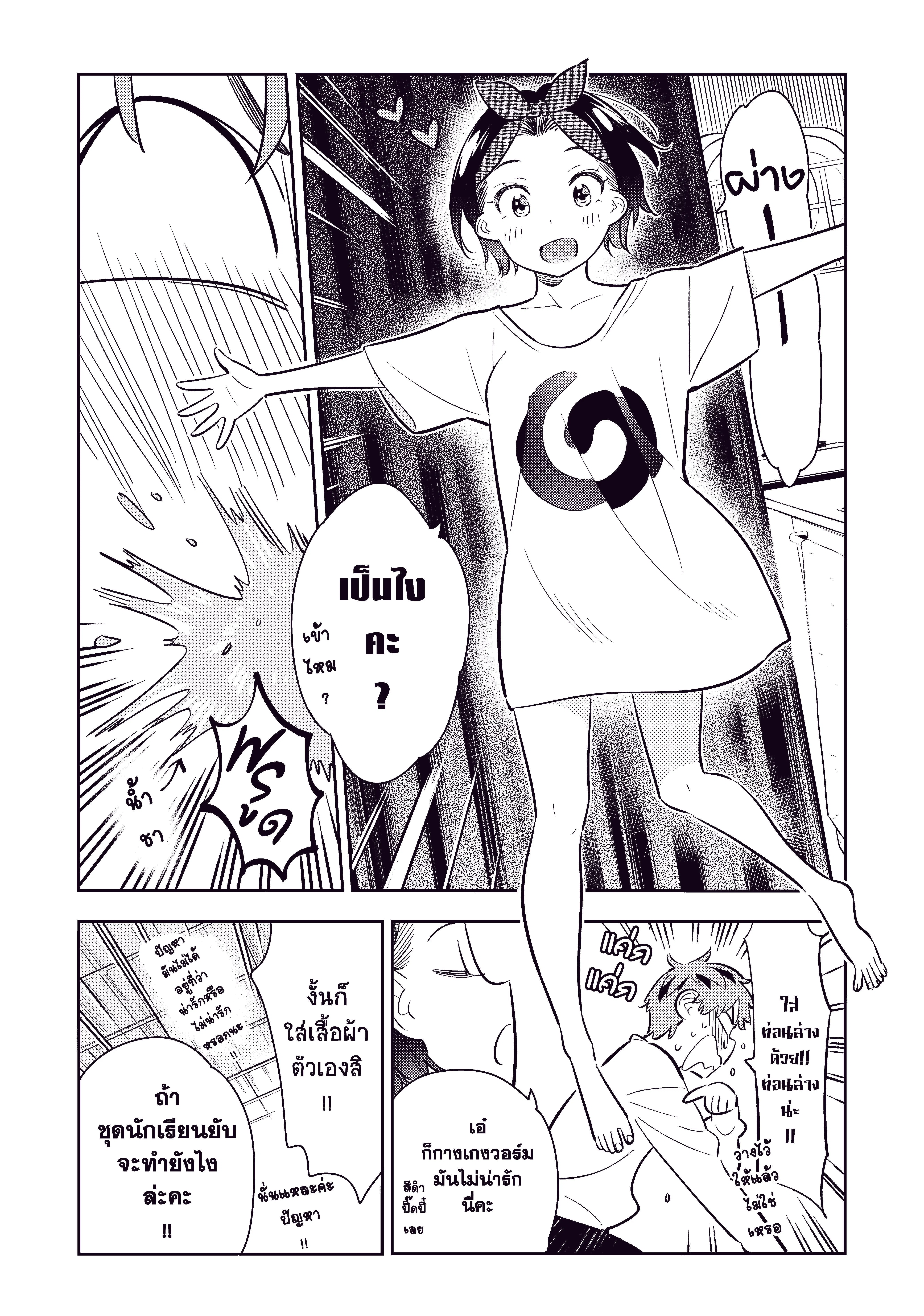 Kanojo Okarishimasu ตอนที่ 64 หน้า 3