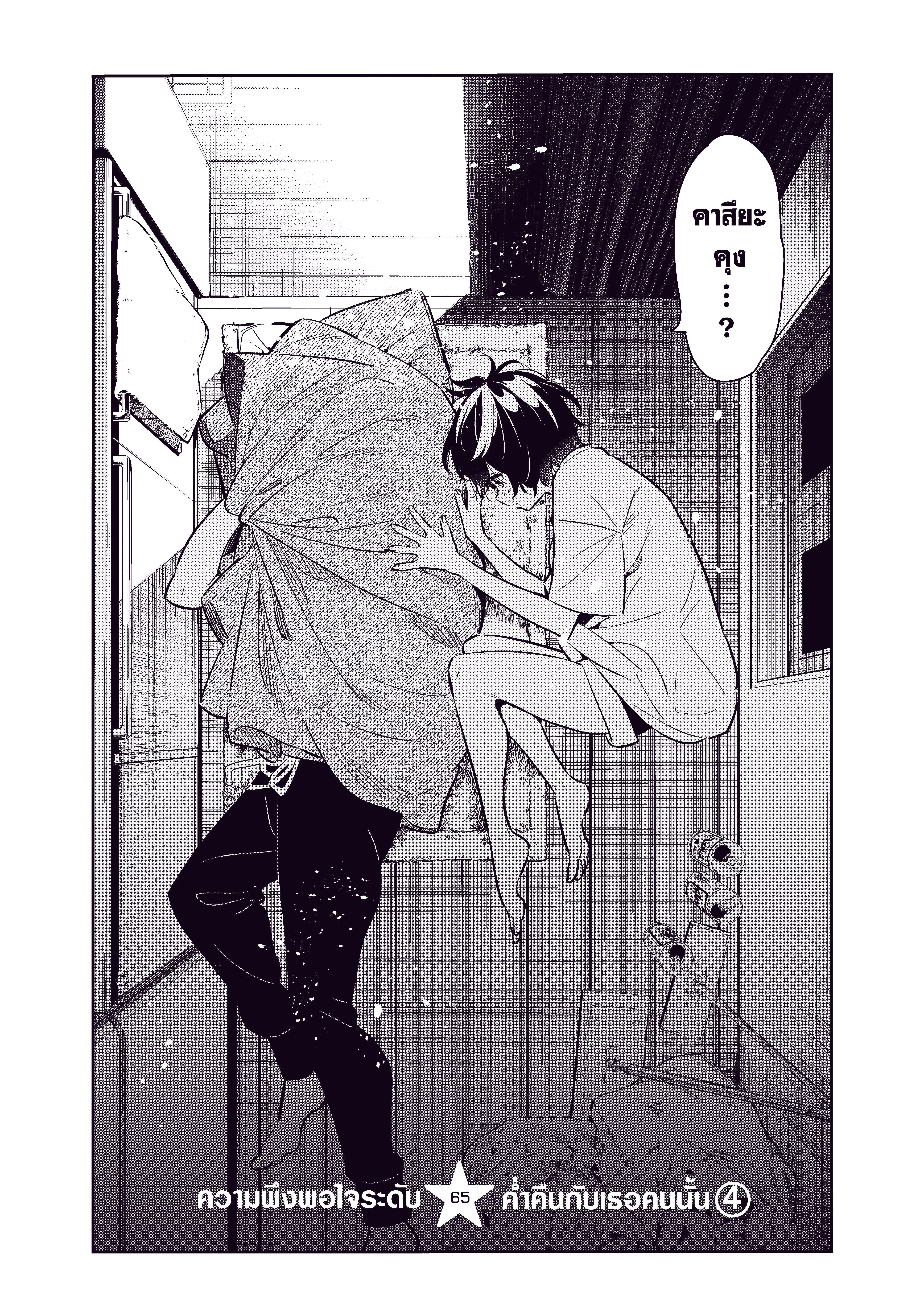 Kanojo Okarishimasu ตอนที่ 65 หน้า 1