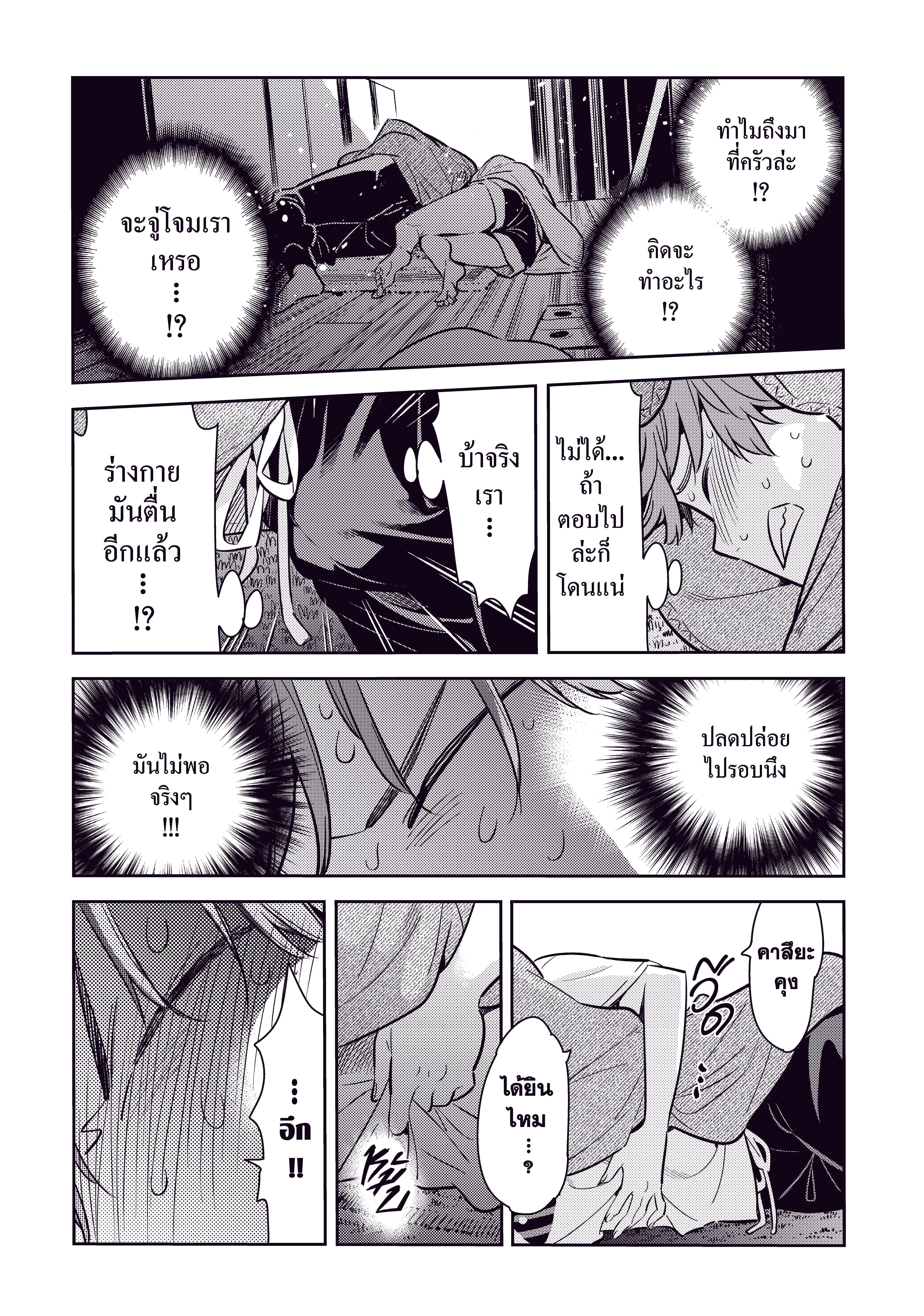 Kanojo Okarishimasu ตอนที่ 65 หน้า 3